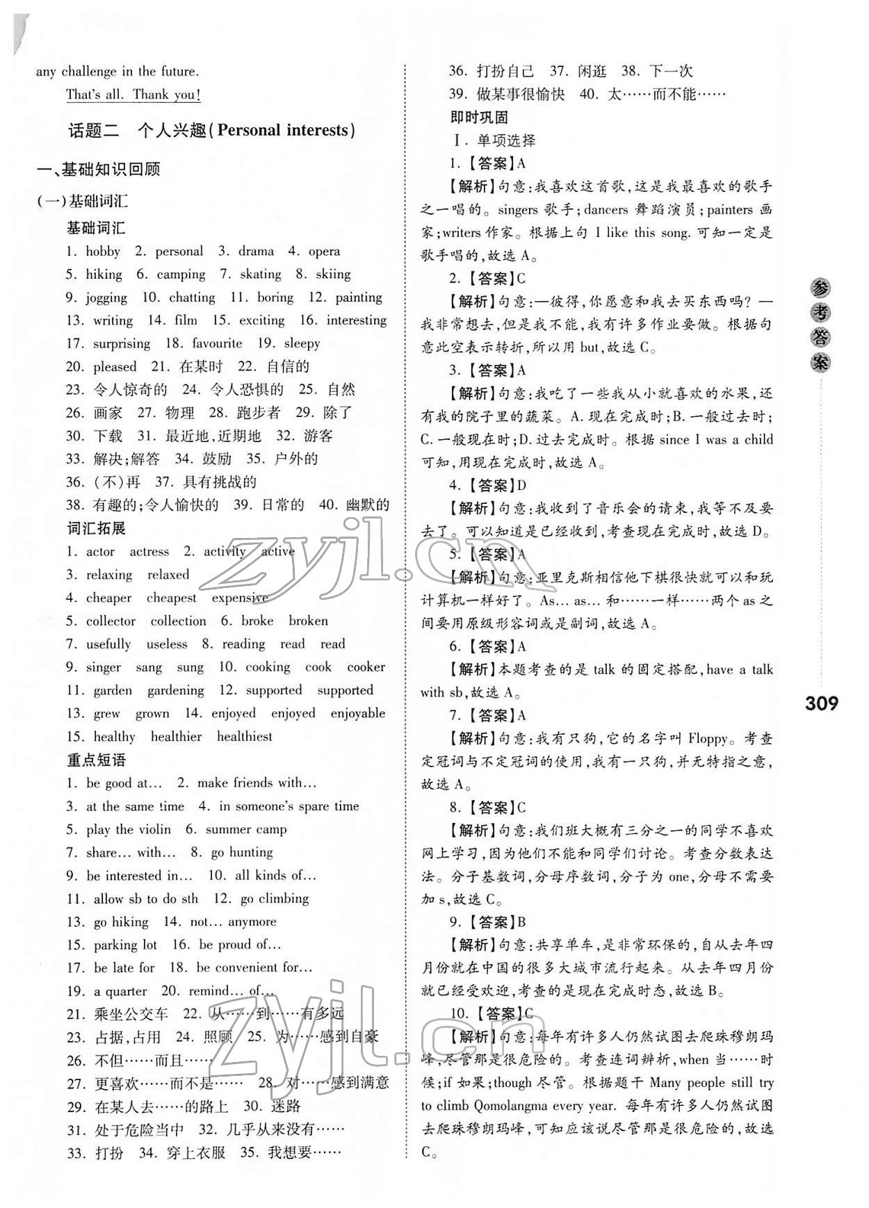 2022年中考沖鋒號英語&nbsp;參考答案第5頁