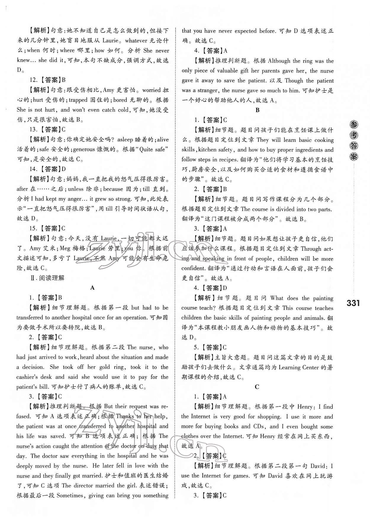2022年中考沖鋒號英語&nbsp;參考答案第27頁