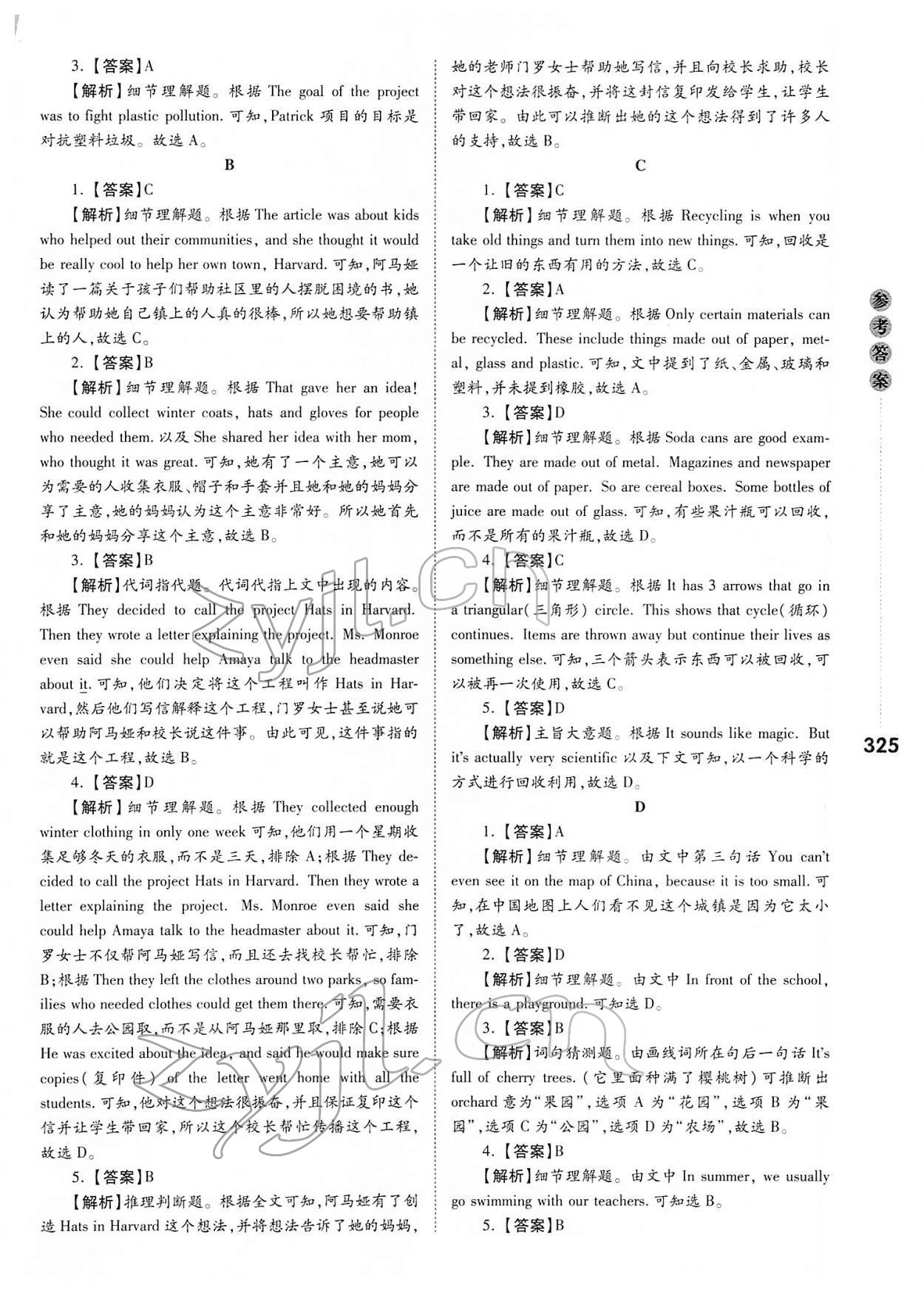 2022年中考沖鋒號英語&nbsp;參考答案第21頁