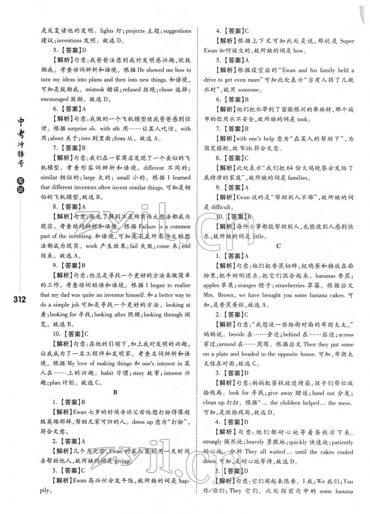 2022年中考沖鋒號(hào)英語&nbsp;參考答案第8頁