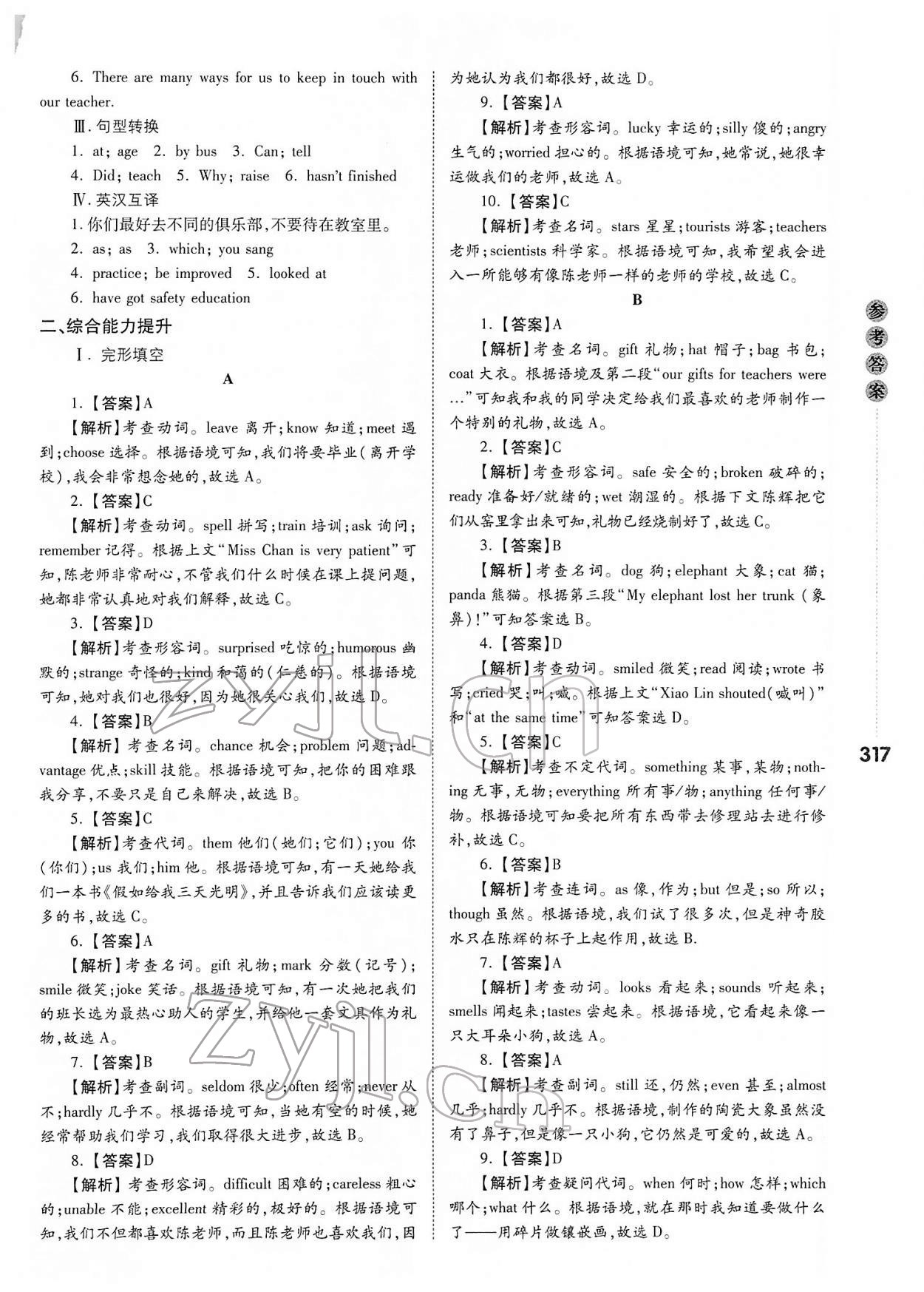 2022年中考沖鋒號英語&nbsp;參考答案第13頁