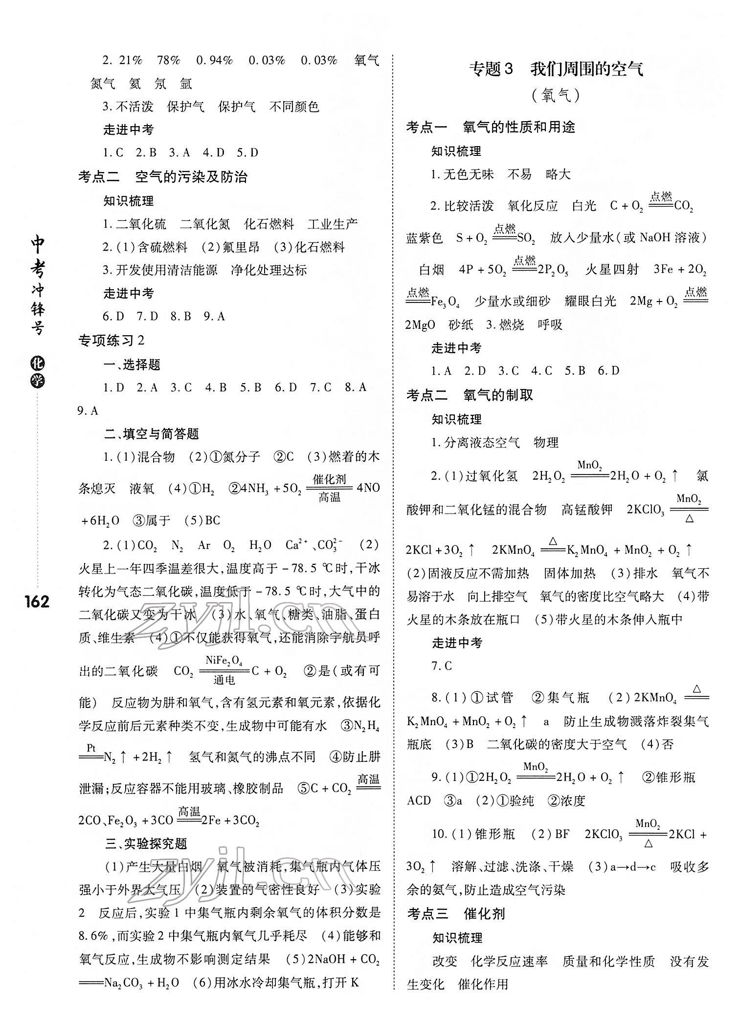 2022年中考冲锋号化学 第2页