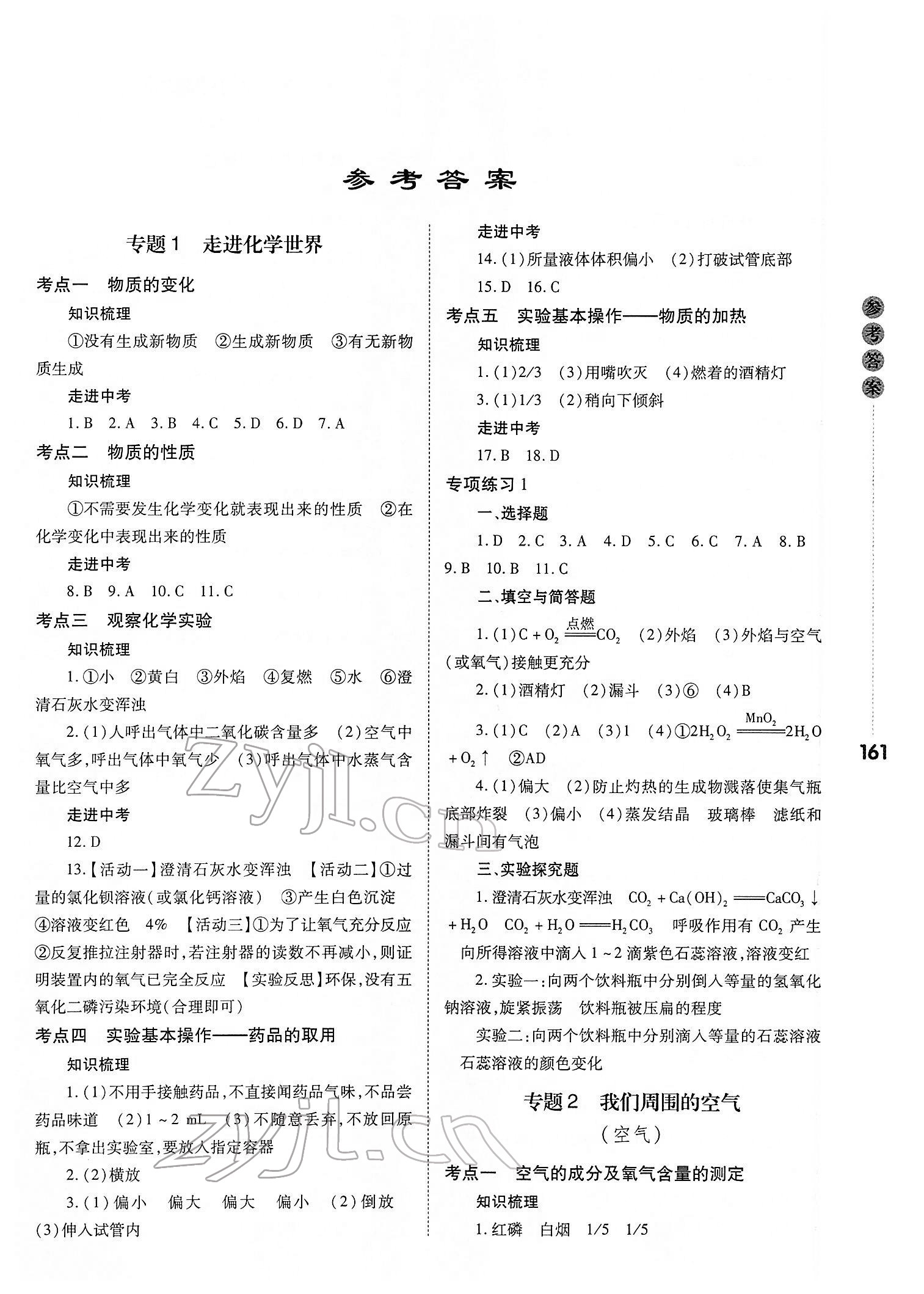 2022年中考沖鋒號化學 第1頁