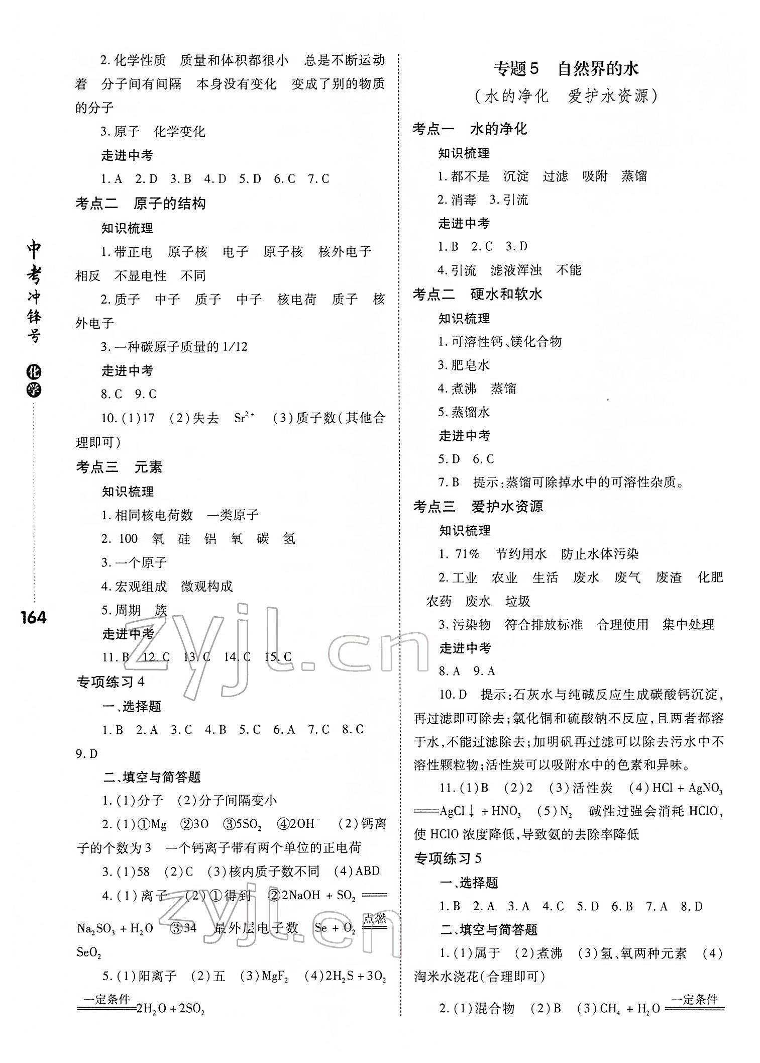 2022年中考沖鋒號(hào)化學(xué) 第4頁(yè)