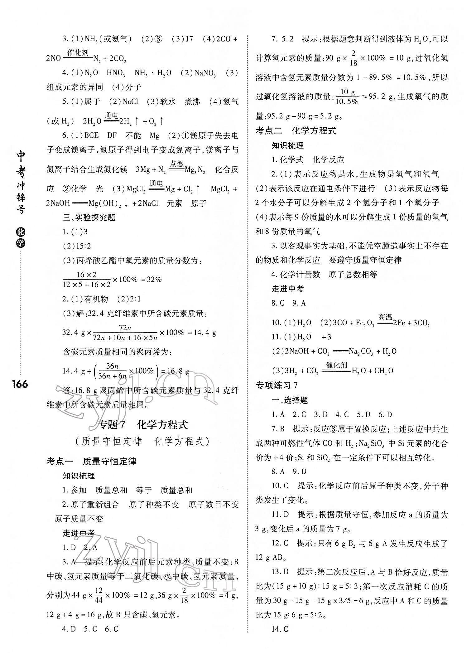 2022年中考沖鋒號化學(xué) 第6頁