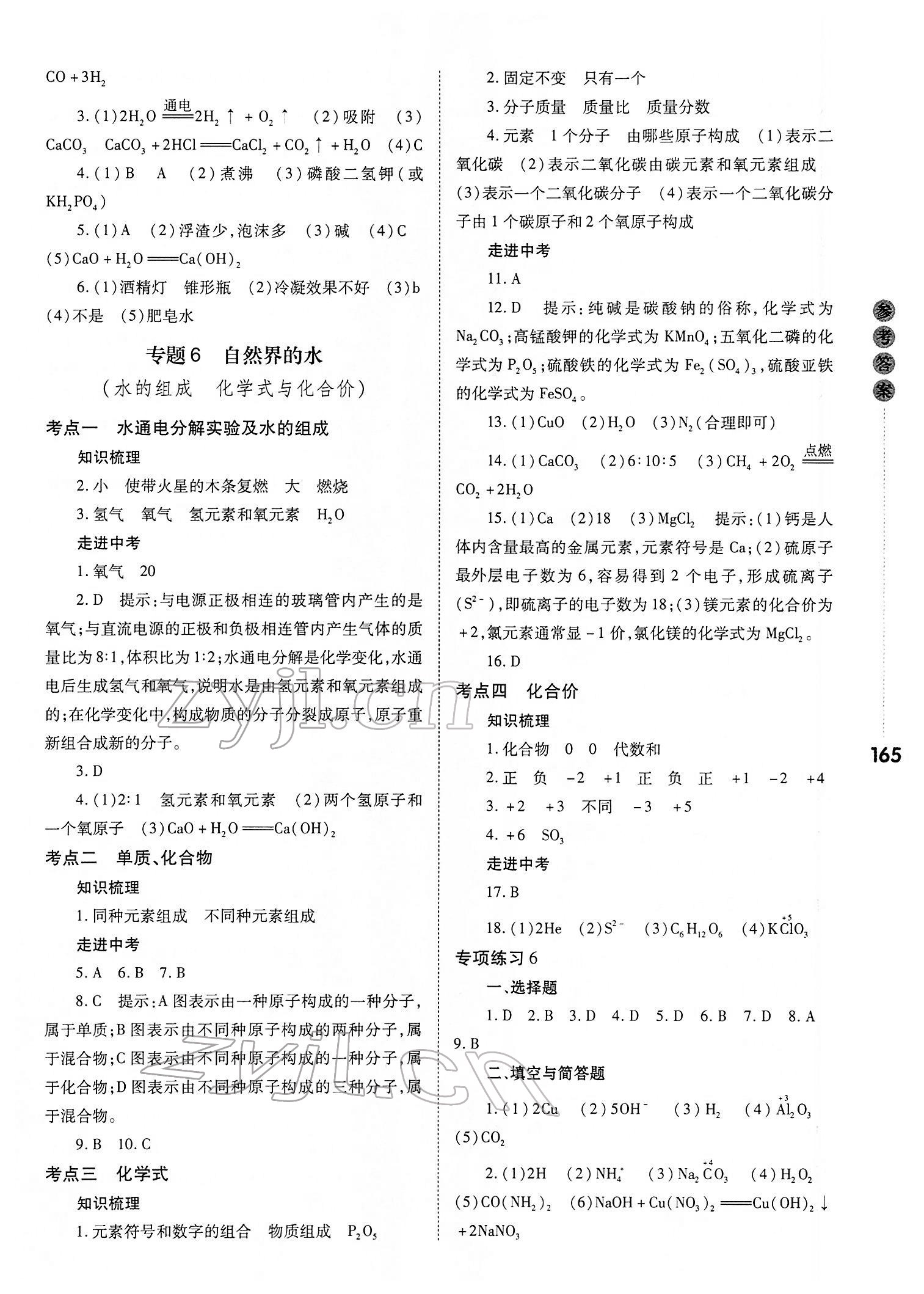 2022年中考沖鋒號化學 第5頁