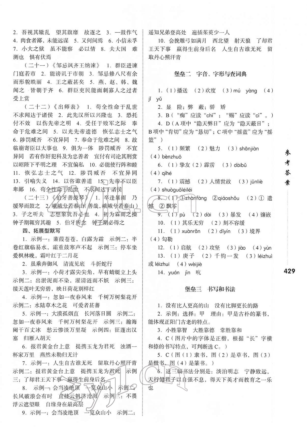 2022年中考沖鋒號語文 第5頁
