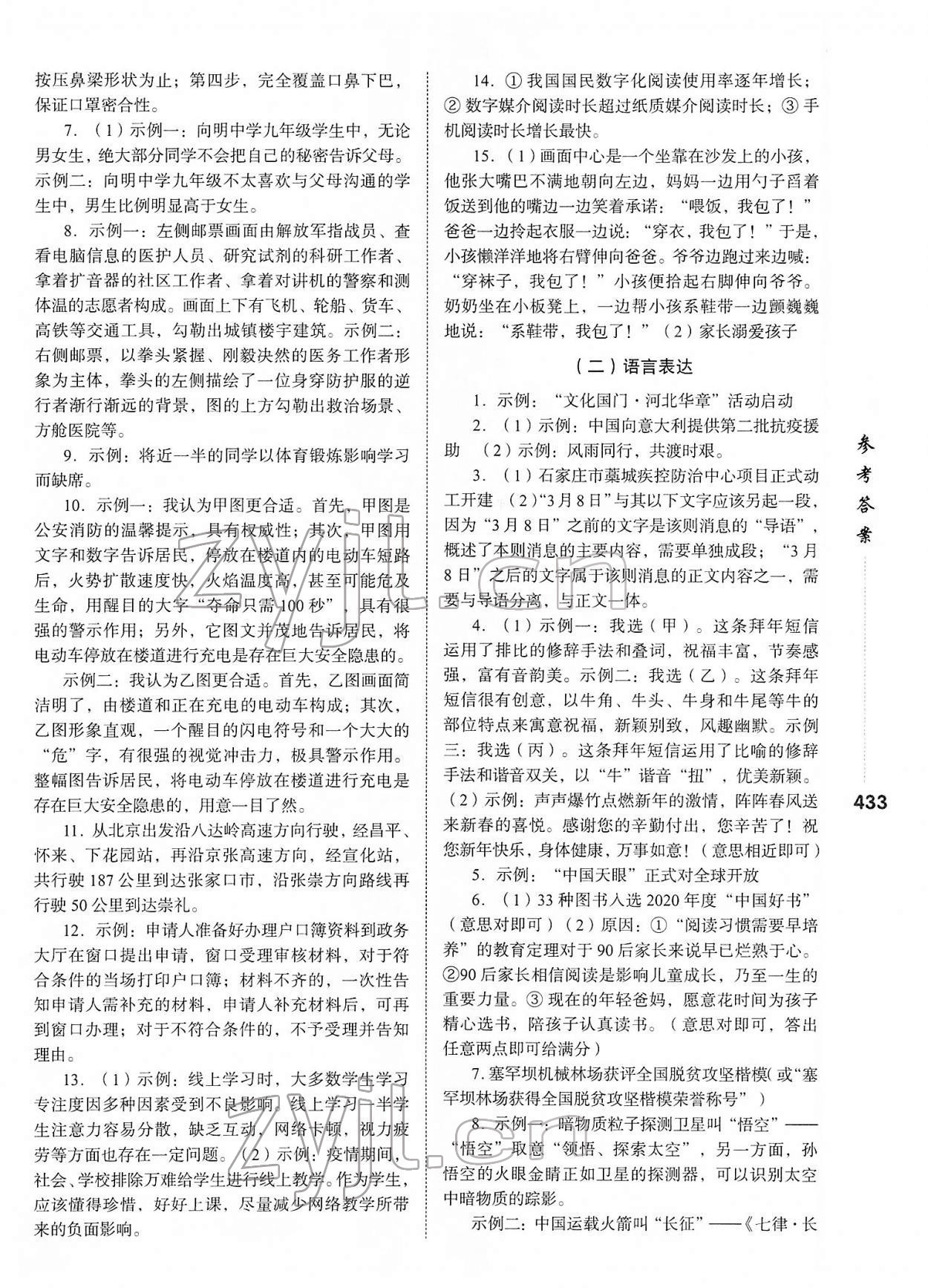 2022年中考沖鋒號(hào)語文 第9頁