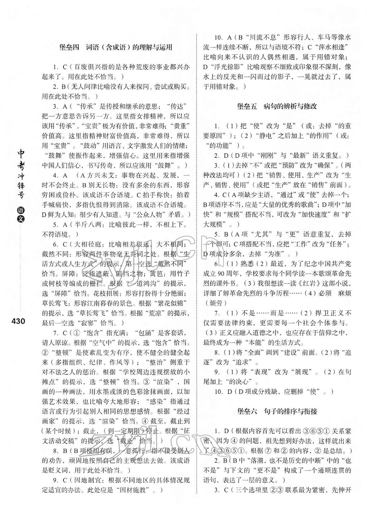 2022年中考沖鋒號(hào)語(yǔ)文 第6頁(yè)