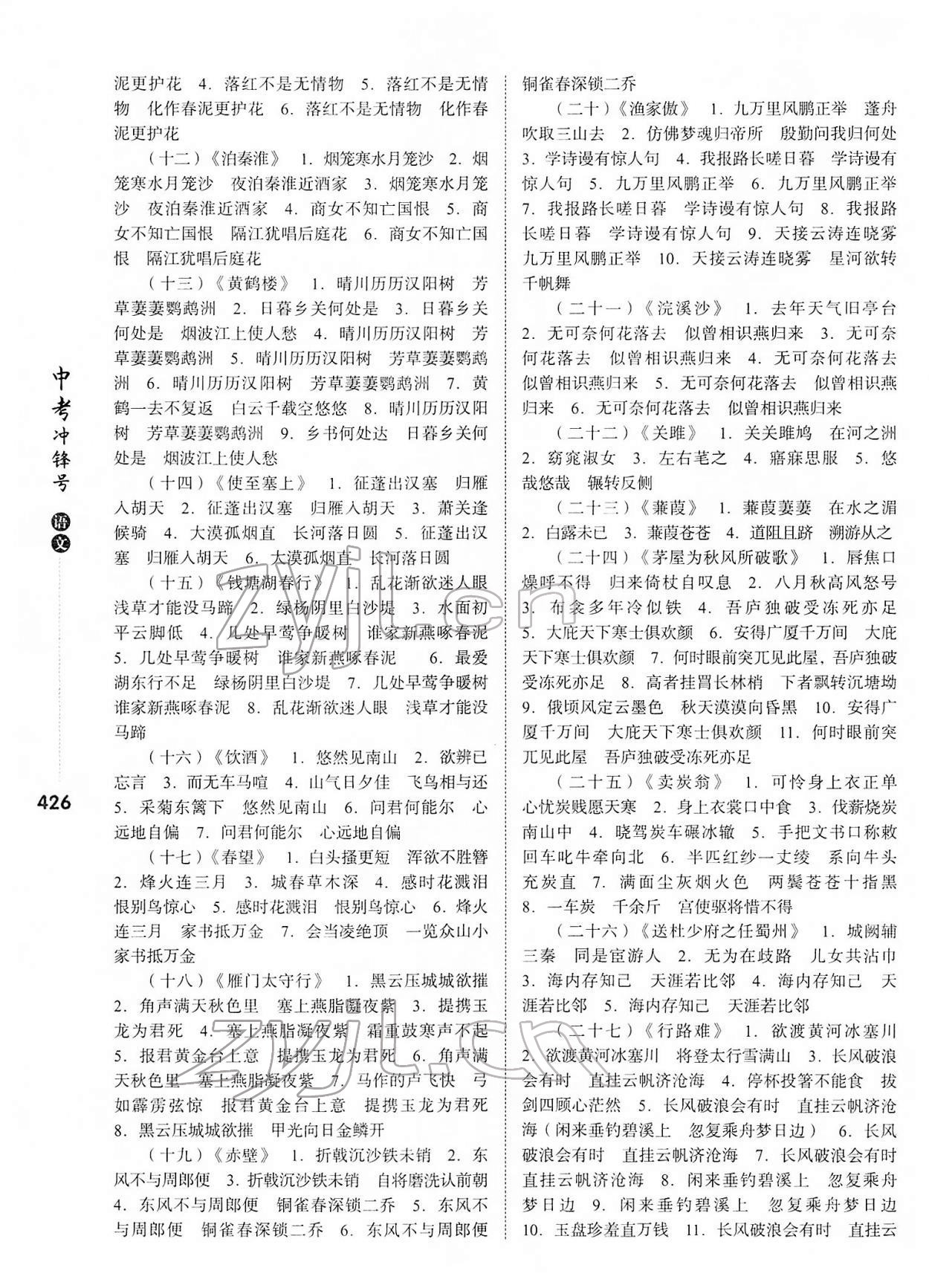 2022年中考沖鋒號語文 第2頁