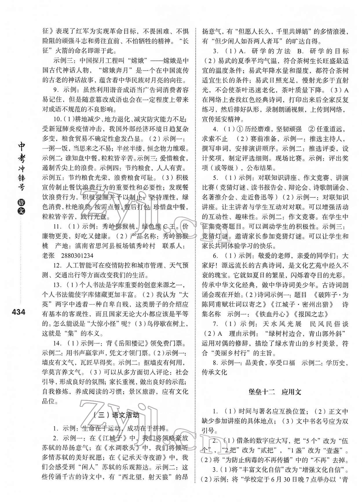 2022年中考沖鋒號語文 第10頁