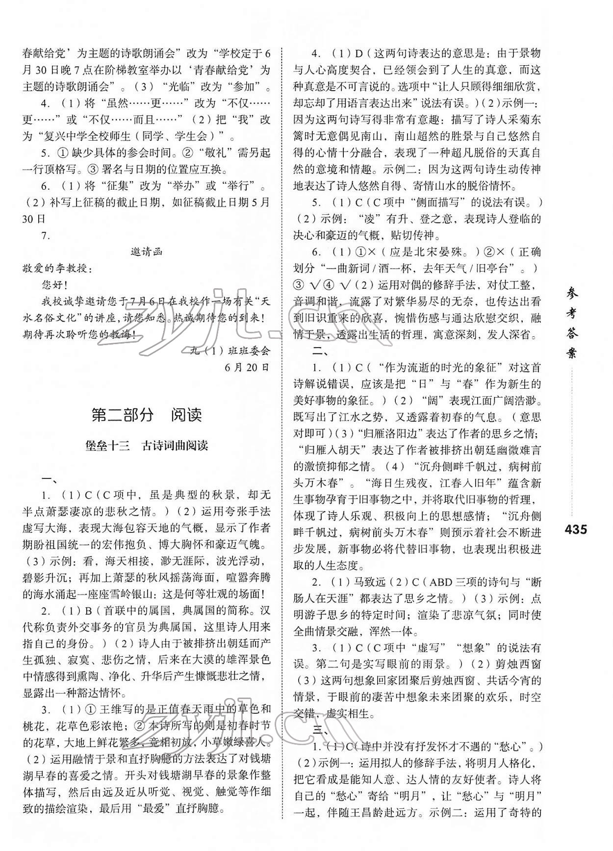 2022年中考沖鋒號語文 第11頁