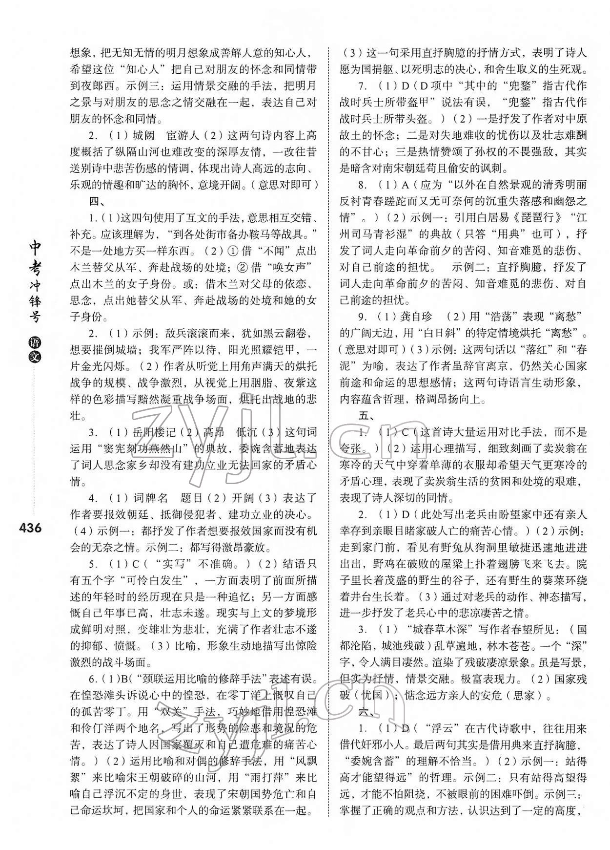 2022年中考沖鋒號語文 第12頁