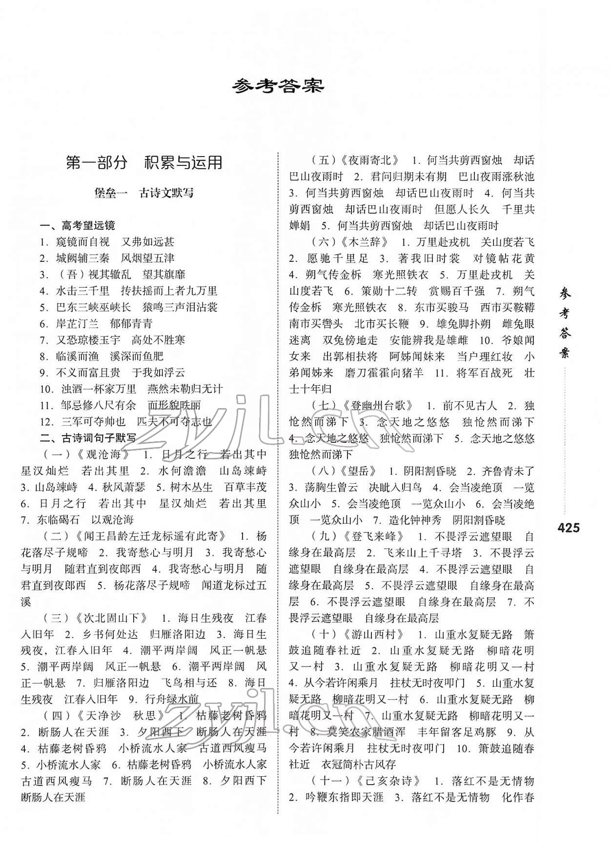2022年中考沖鋒號語文 第1頁