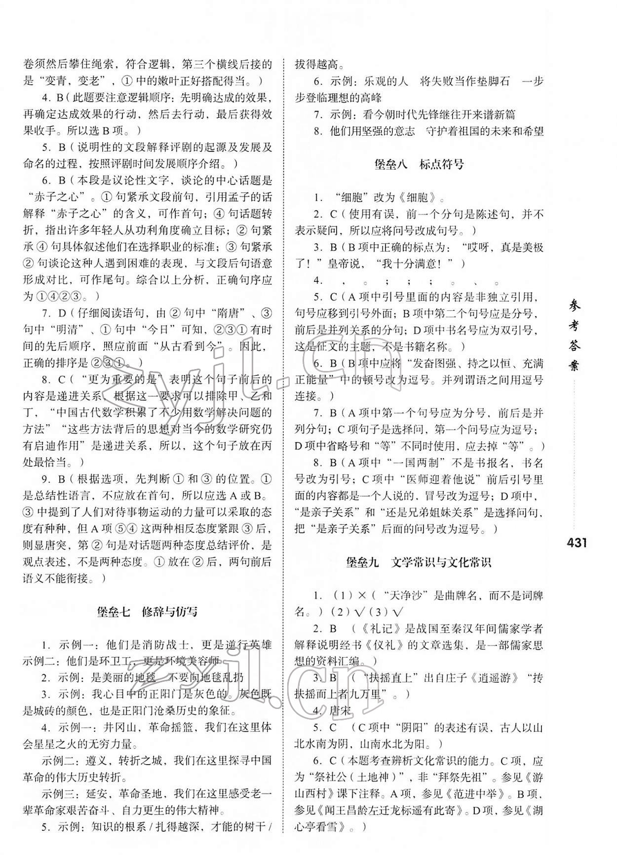 2022年中考沖鋒號(hào)語文 第7頁