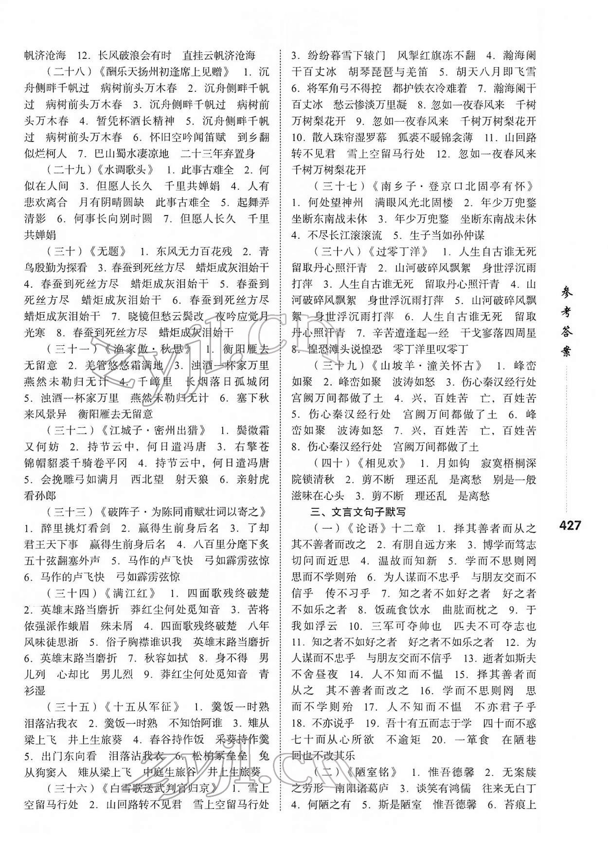 2022年中考沖鋒號語文 第3頁