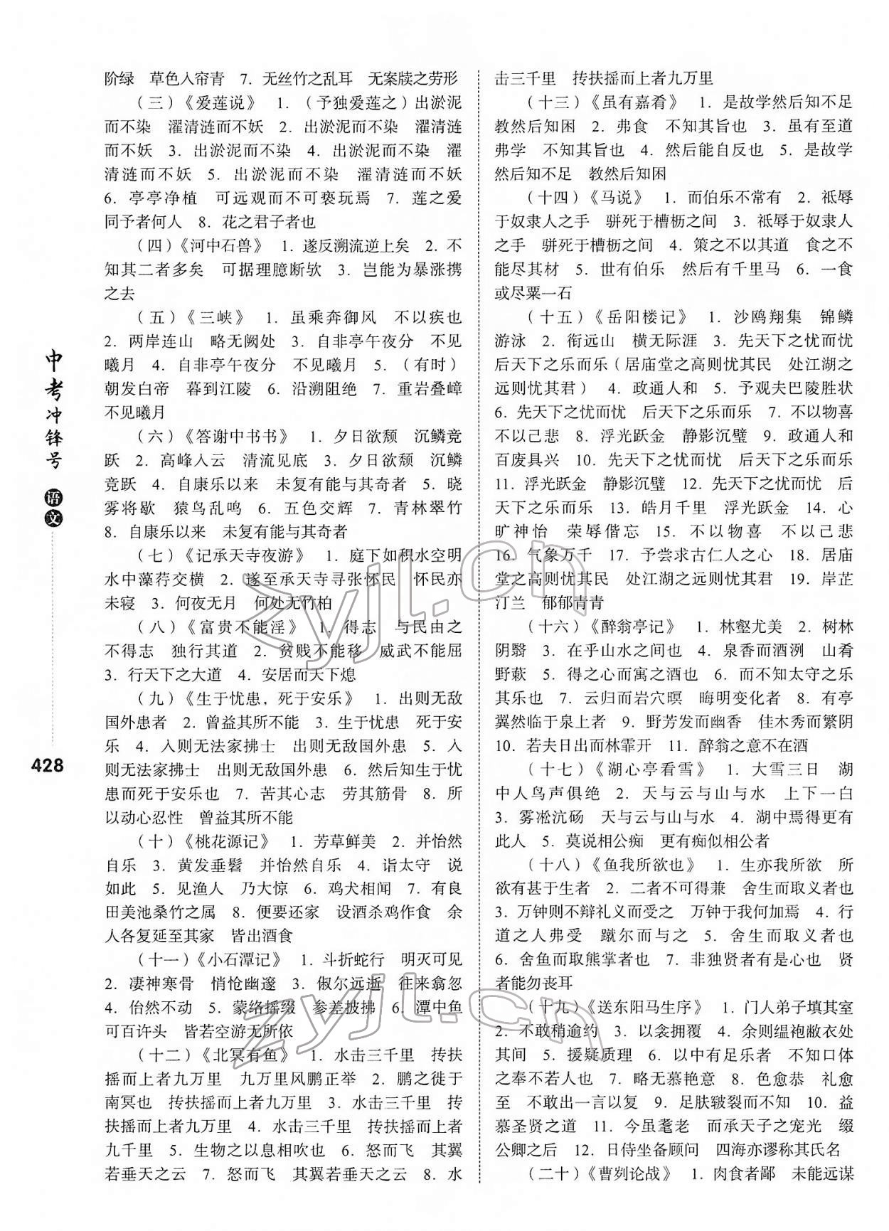2022年中考沖鋒號語文 第4頁