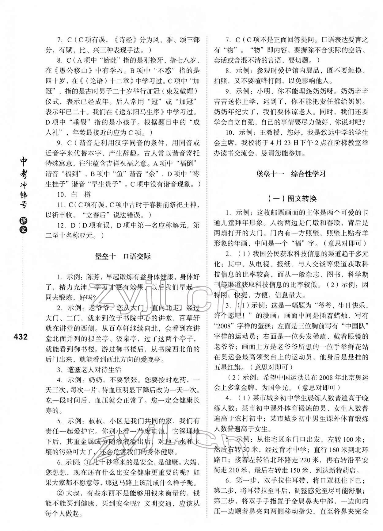 2022年中考沖鋒號(hào)語文 第8頁
