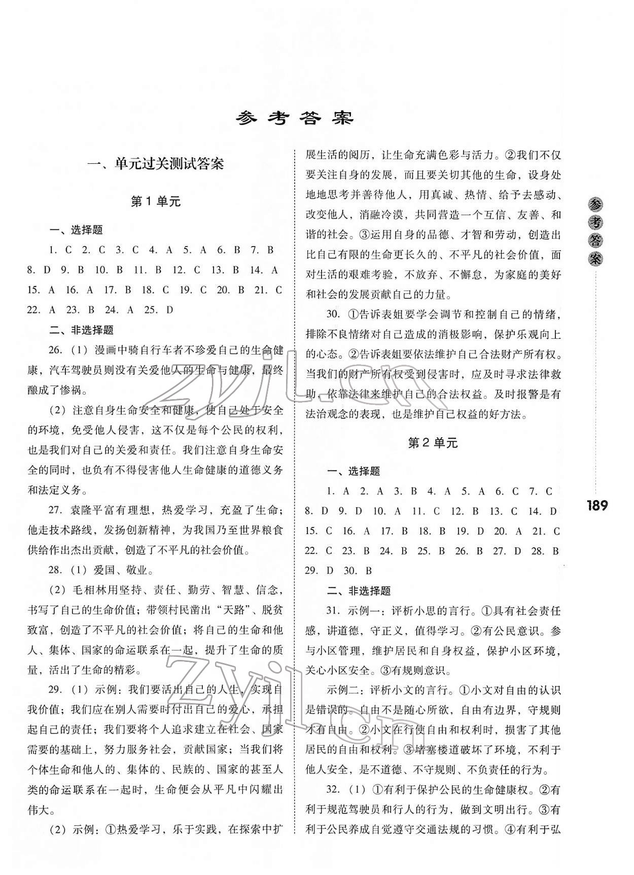 2022年中考沖鋒號道德與法治 第1頁