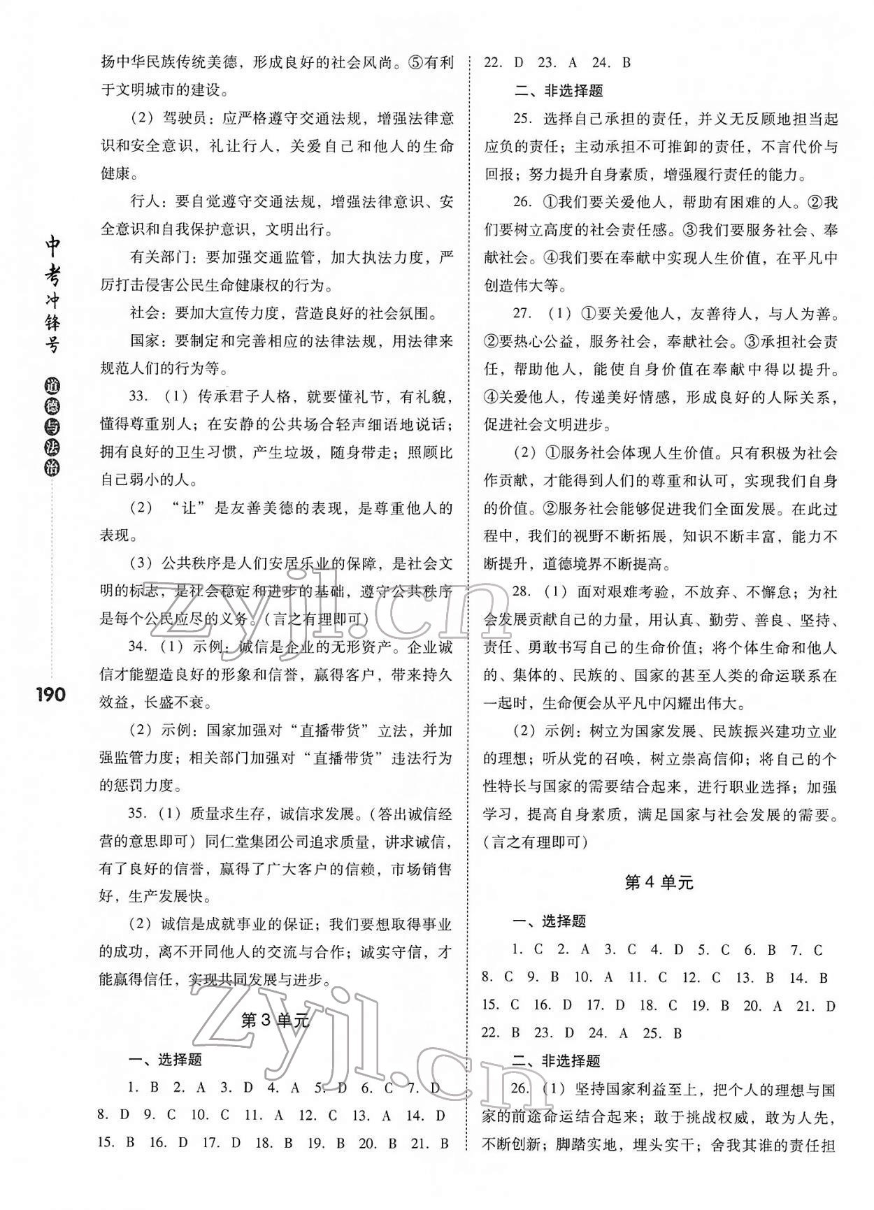 2022年中考冲锋号道德与法治 第2页