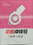 2022年中考沖鋒號道德與法治