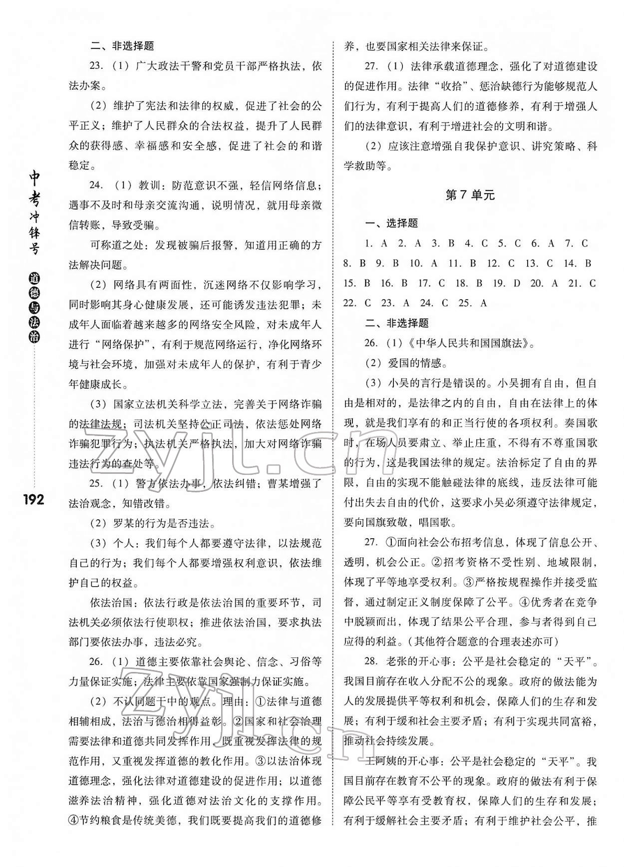 2022年中考沖鋒號道德與法治&nbsp;第4頁