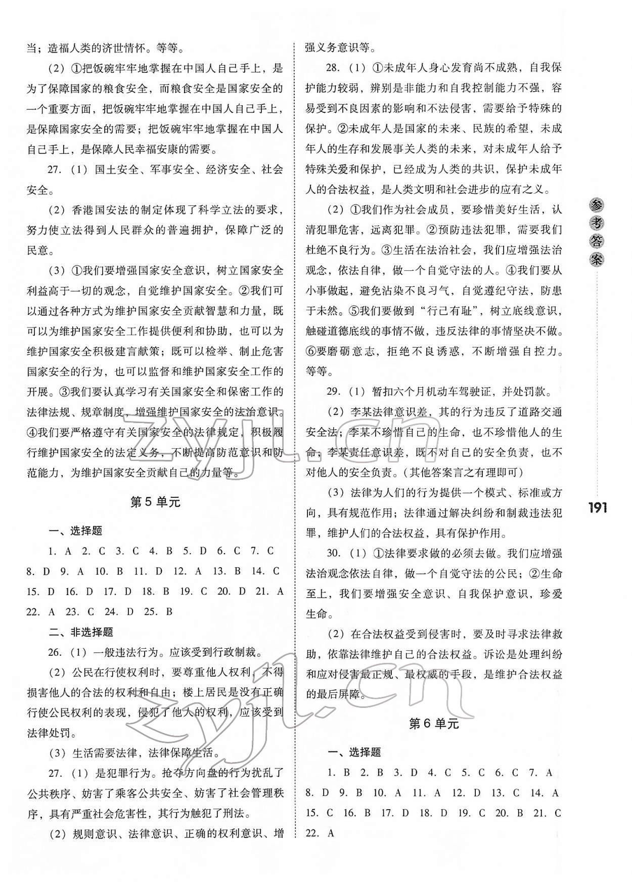 2022年中考沖鋒號道德與法治&nbsp;第3頁