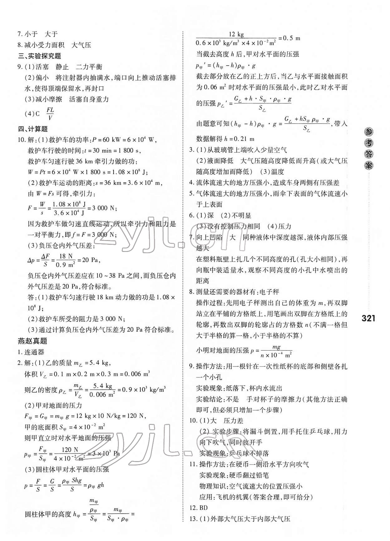 2022年中考沖鋒號(hào)物理 參考答案第13頁