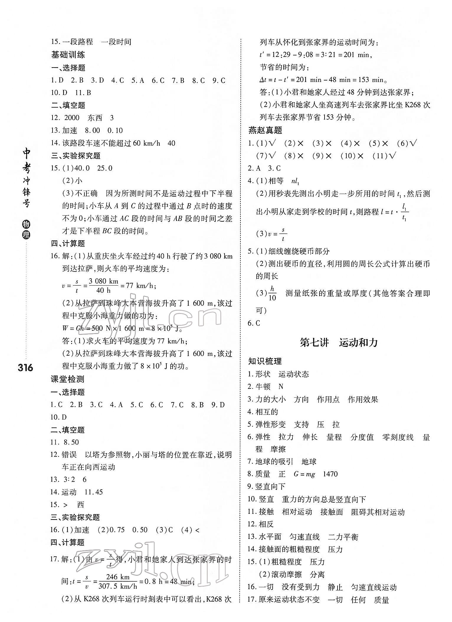 2022年中考沖鋒號物理 參考答案第8頁