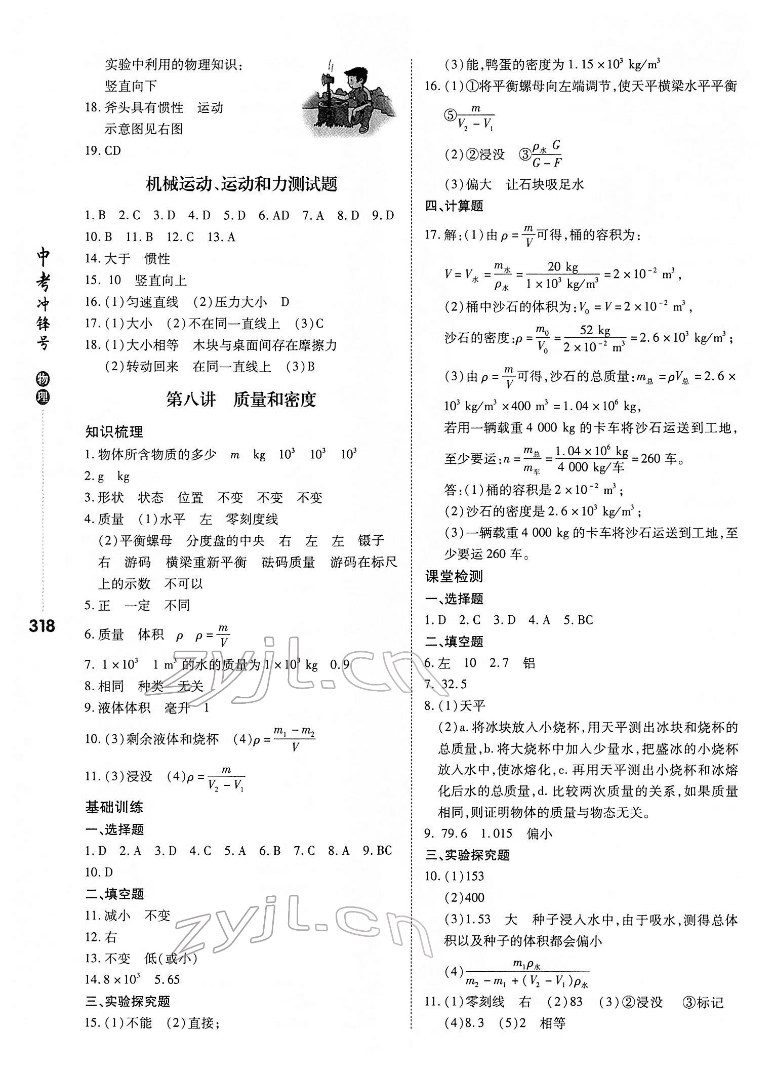 2022年中考沖鋒號物理 參考答案第10頁