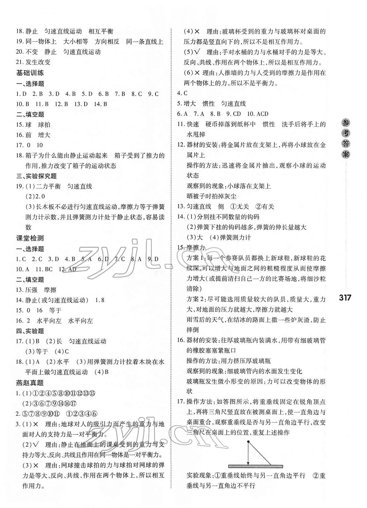 2022年中考沖鋒號(hào)物理 參考答案第9頁(yè)
