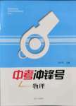 2022年中考沖鋒號物理
