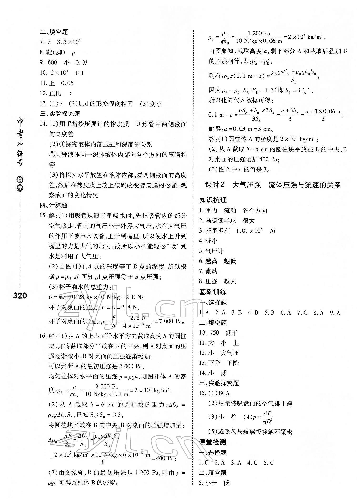 2022年中考沖鋒號物理 參考答案第12頁