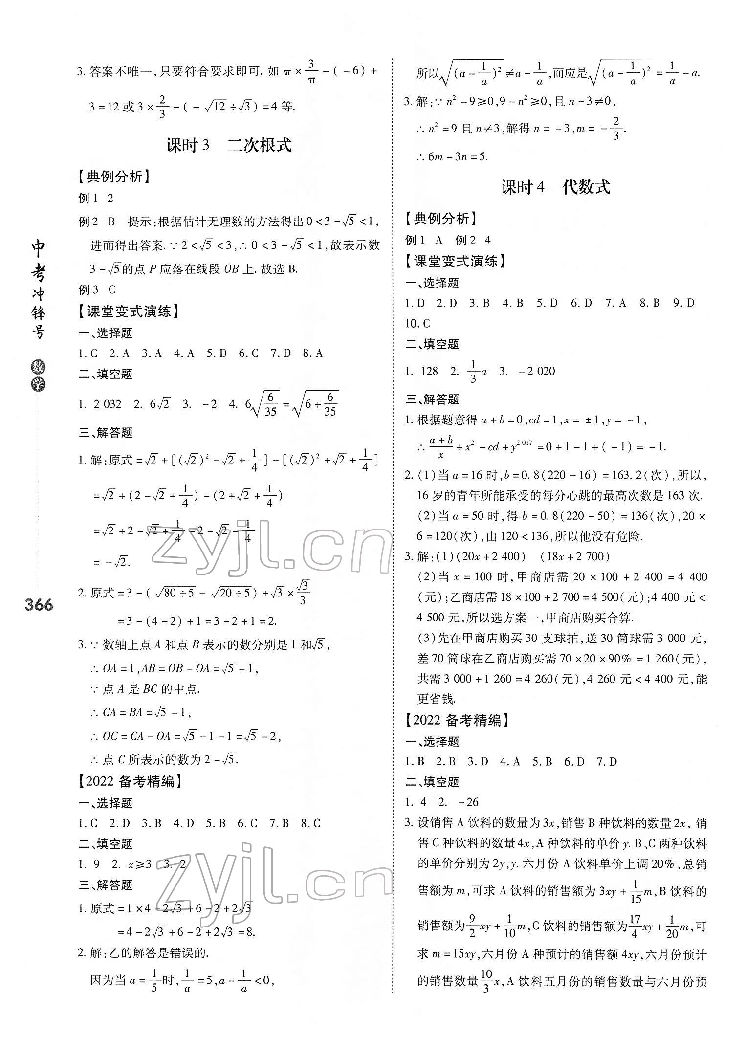 2022年中考冲锋号数学 第2页