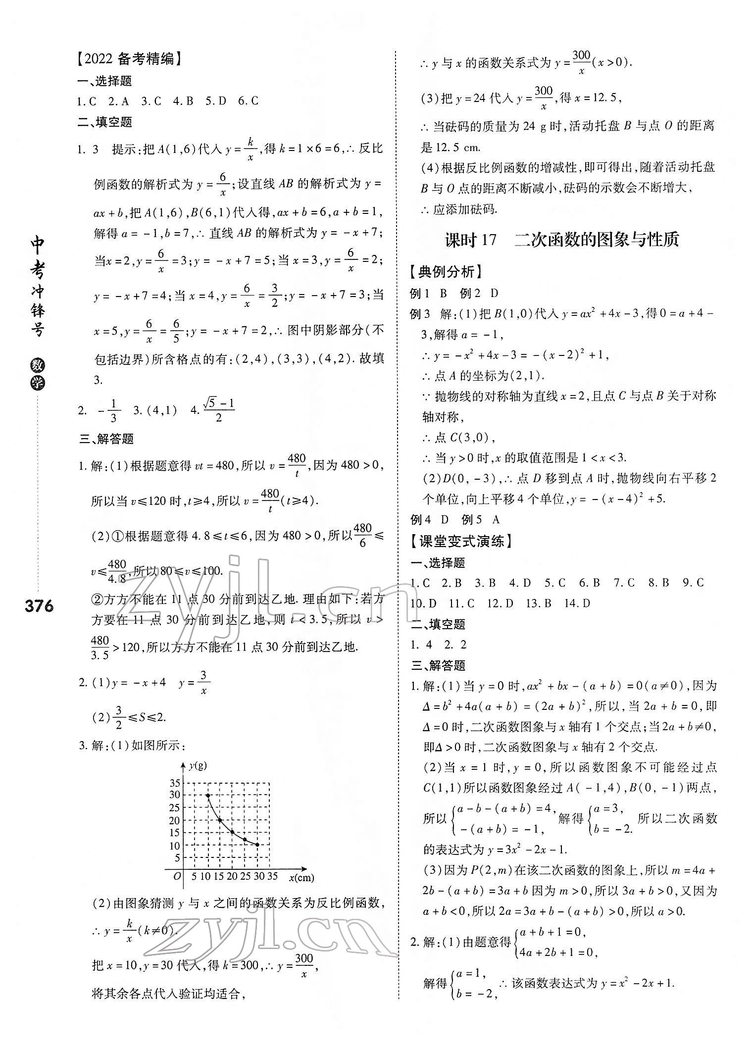 2022年中考沖鋒號數(shù)學 第12頁