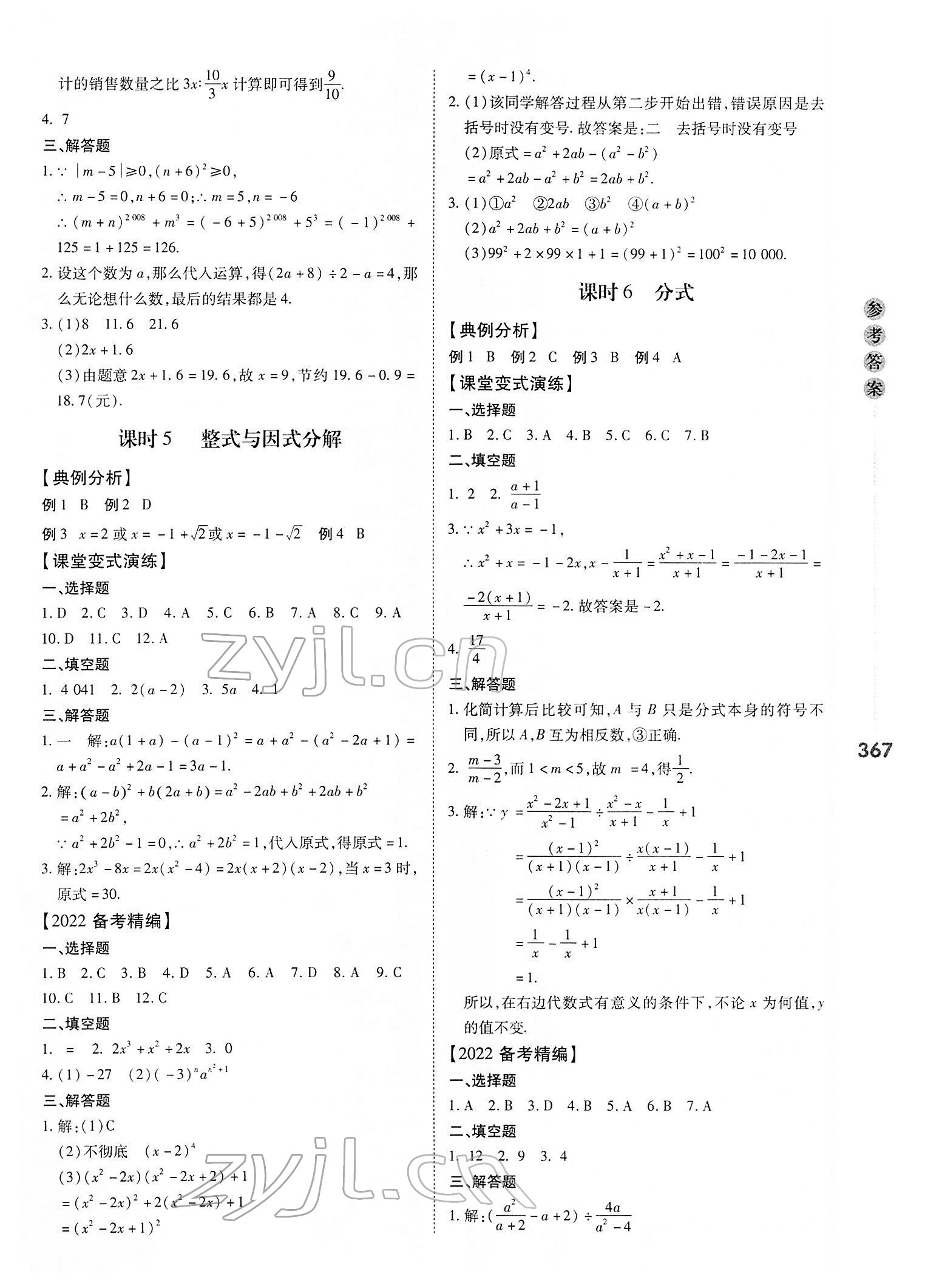 2022年中考沖鋒號(hào)數(shù)學(xué) 第3頁(yè)