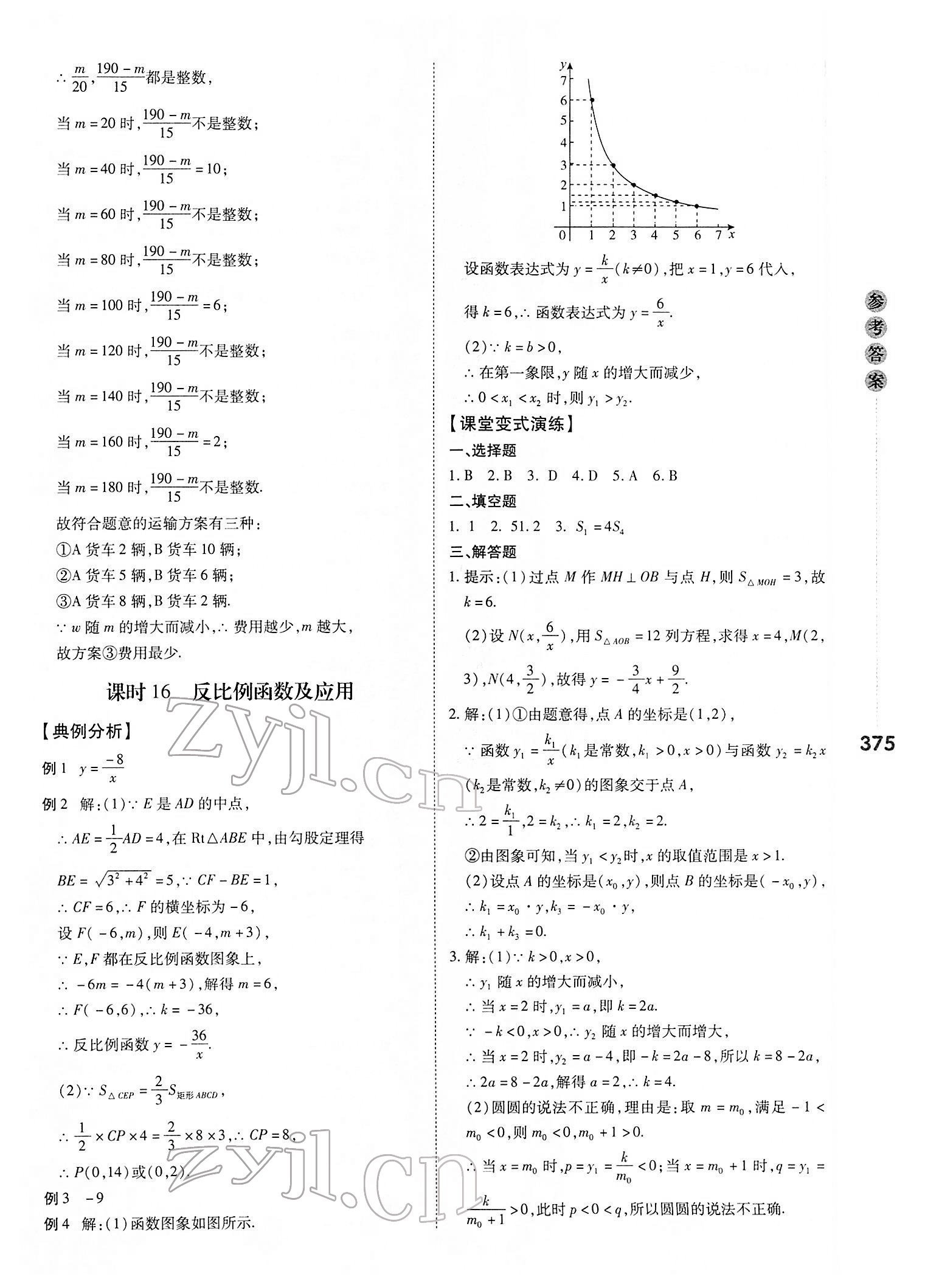 2022年中考沖鋒號數(shù)學(xué) 第11頁