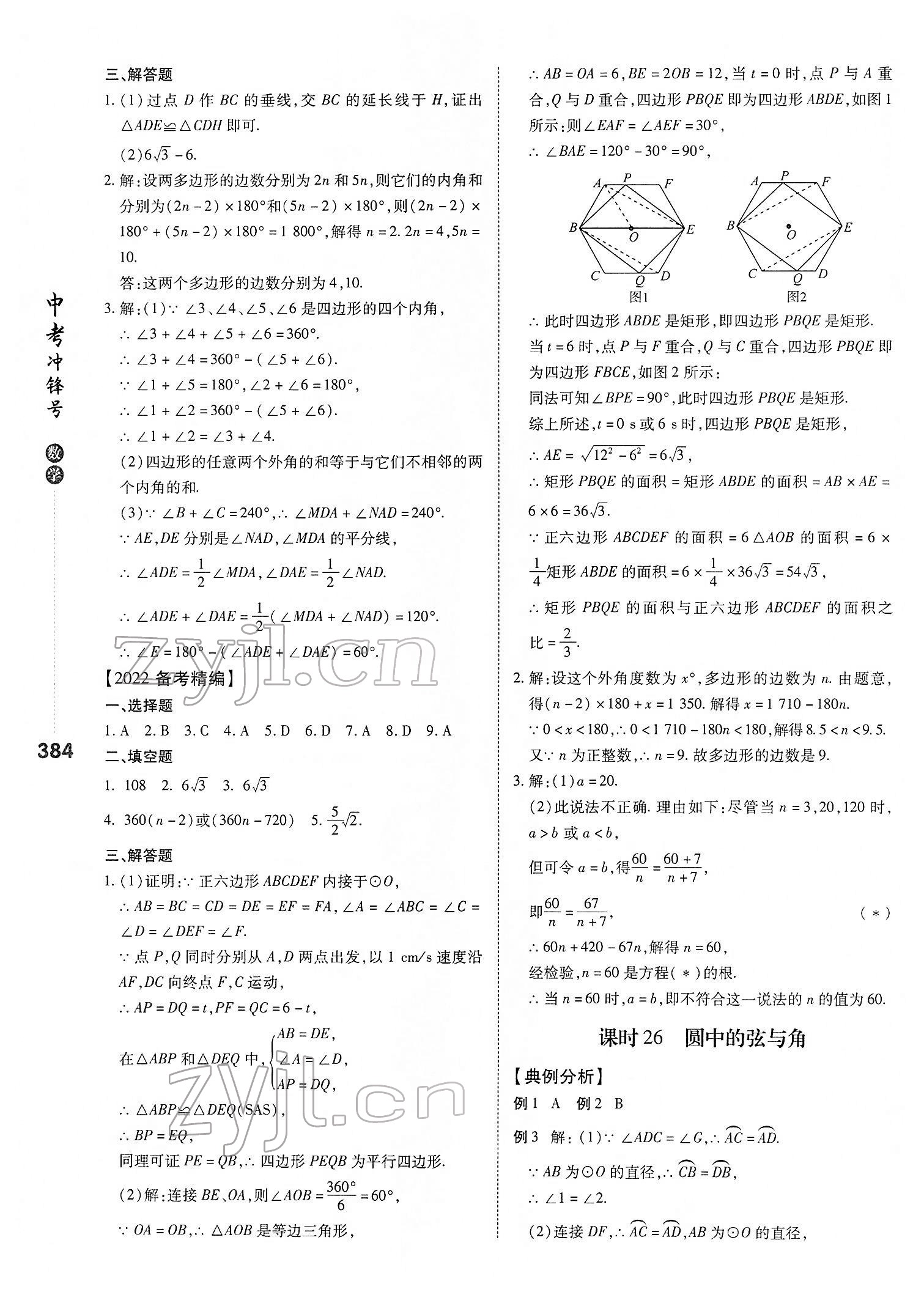 2022年中考沖鋒號(hào)數(shù)學(xué) 第20頁