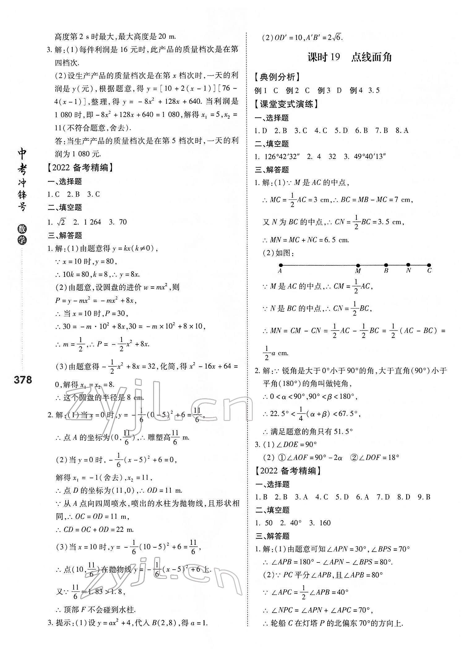 2022年中考沖鋒號(hào)數(shù)學(xué) 第14頁