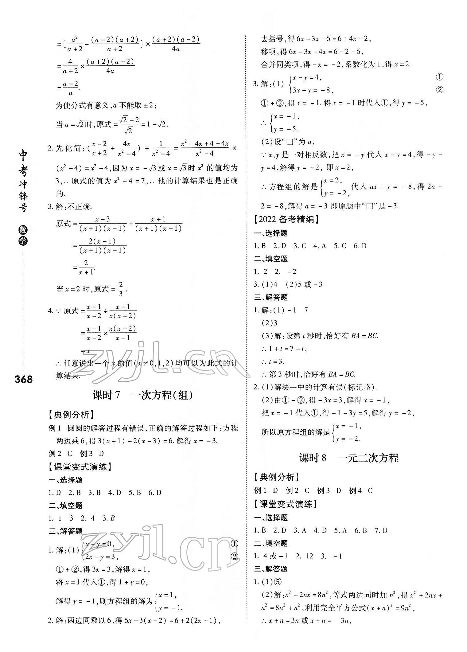2022年中考沖鋒號數(shù)學(xué) 第4頁