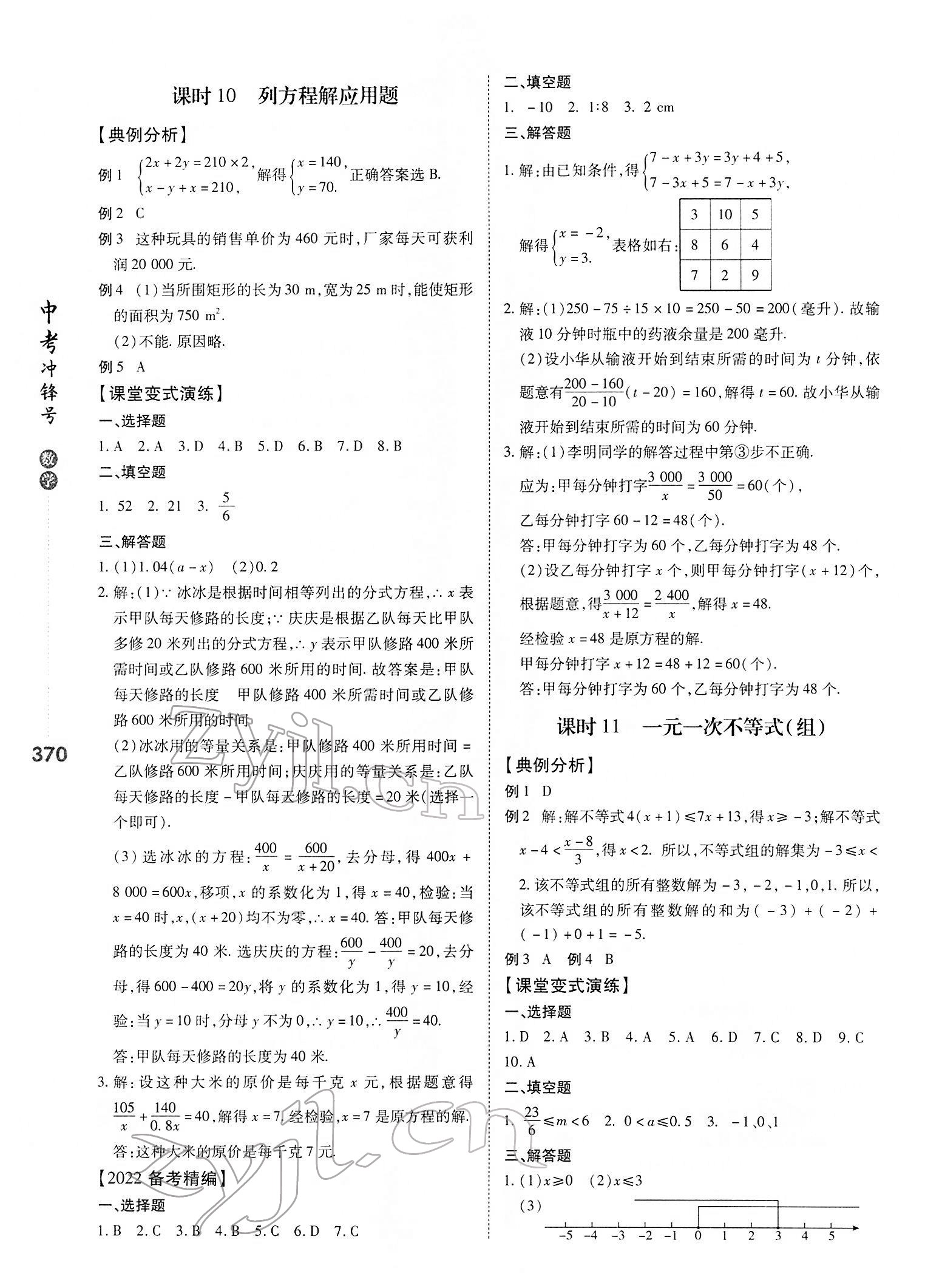 2022年中考沖鋒號數(shù)學(xué) 第6頁