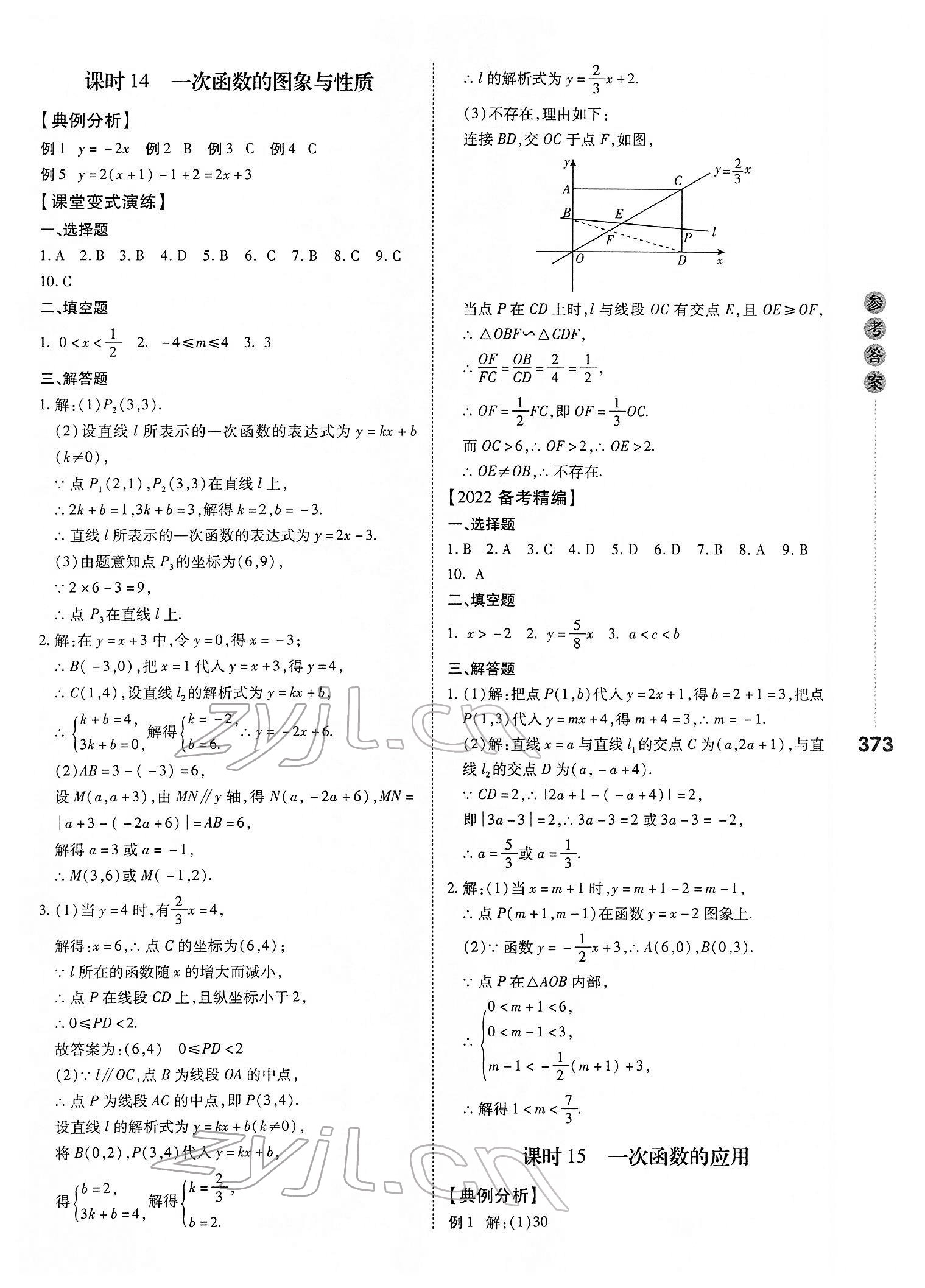 2022年中考沖鋒號數(shù)學(xué) 第9頁