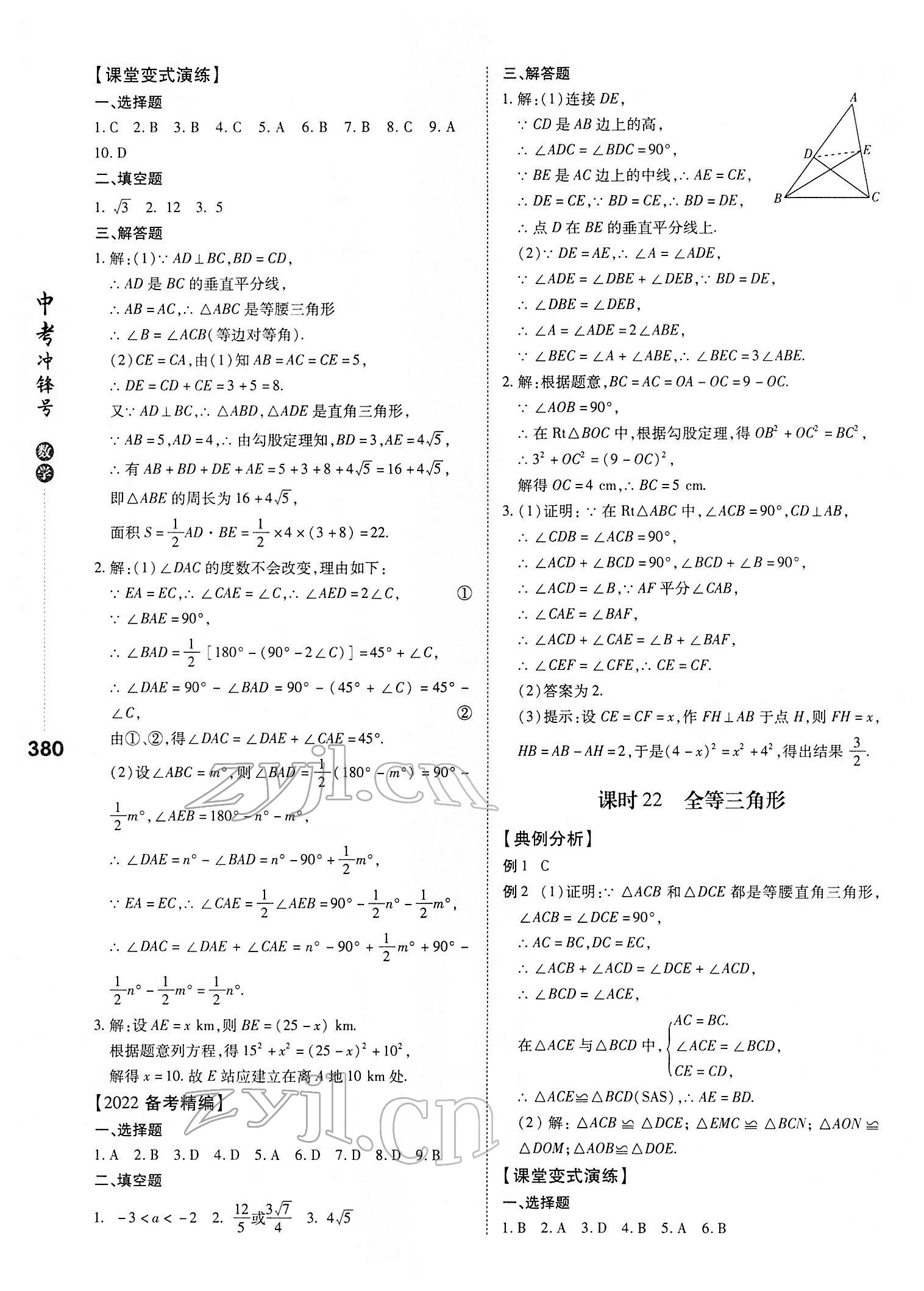 2022年中考沖鋒號(hào)數(shù)學(xué) 第16頁(yè)