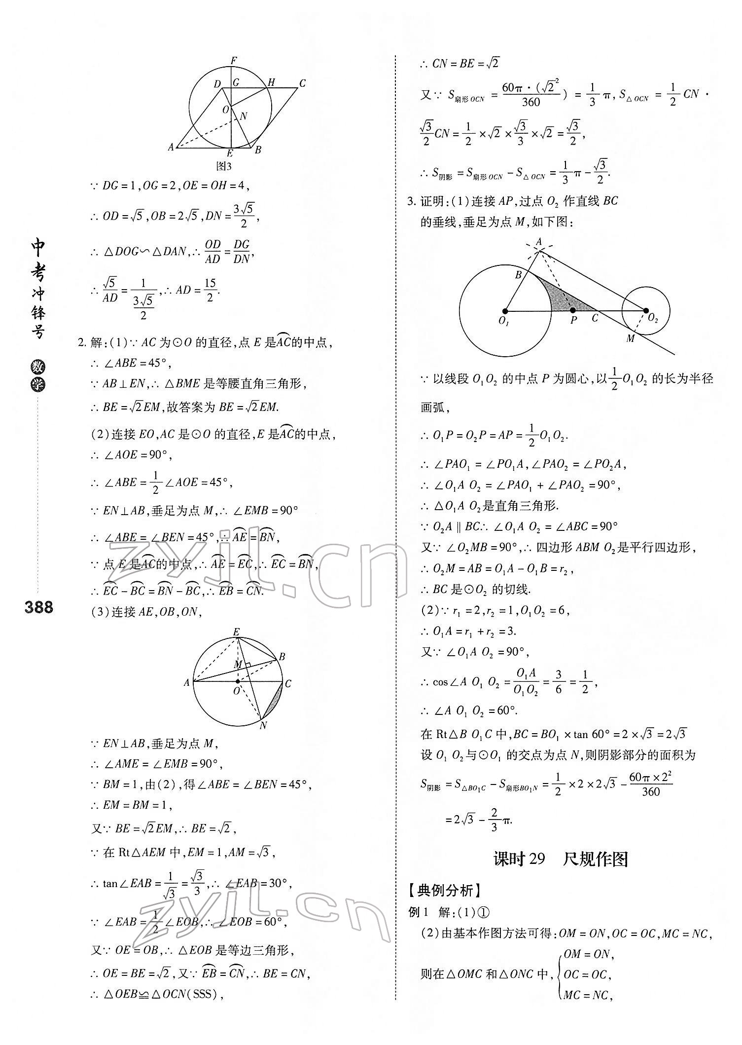 2022年中考沖鋒號(hào)數(shù)學(xué) 第24頁