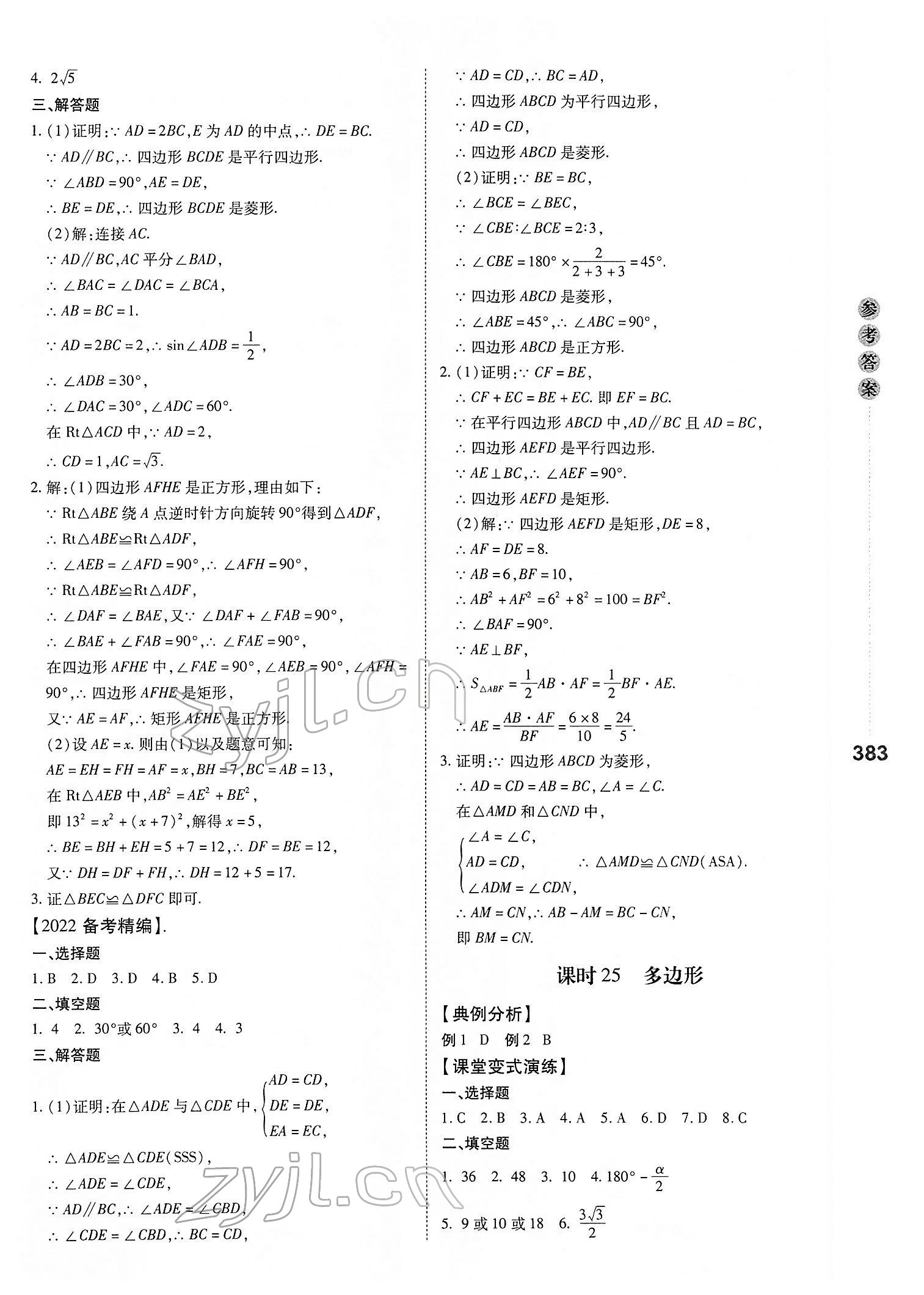 2022年中考沖鋒號數(shù)學(xué) 第19頁