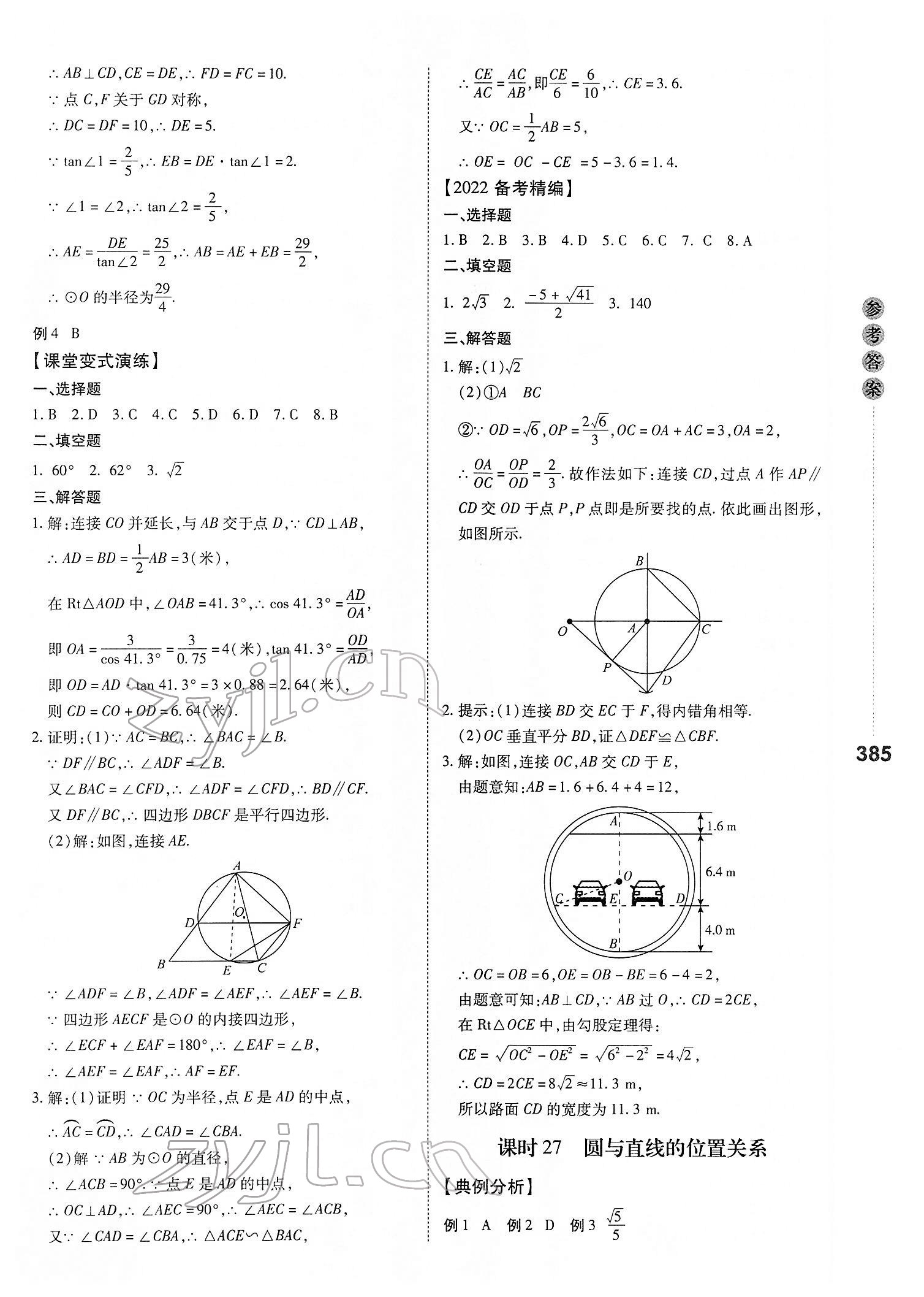 2022年中考沖鋒號數(shù)學(xué) 第21頁