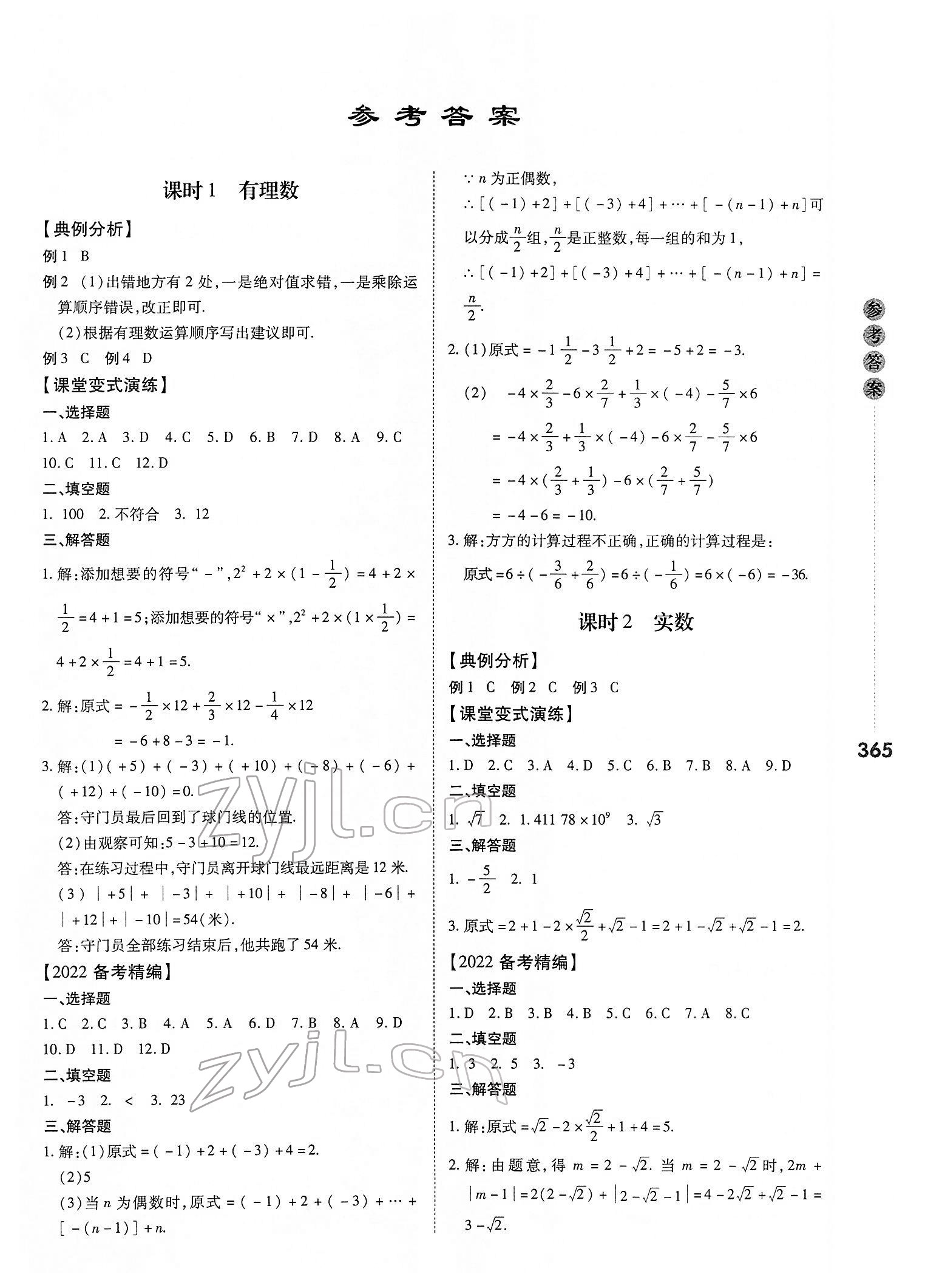 2022年中考沖鋒號數學 第1頁