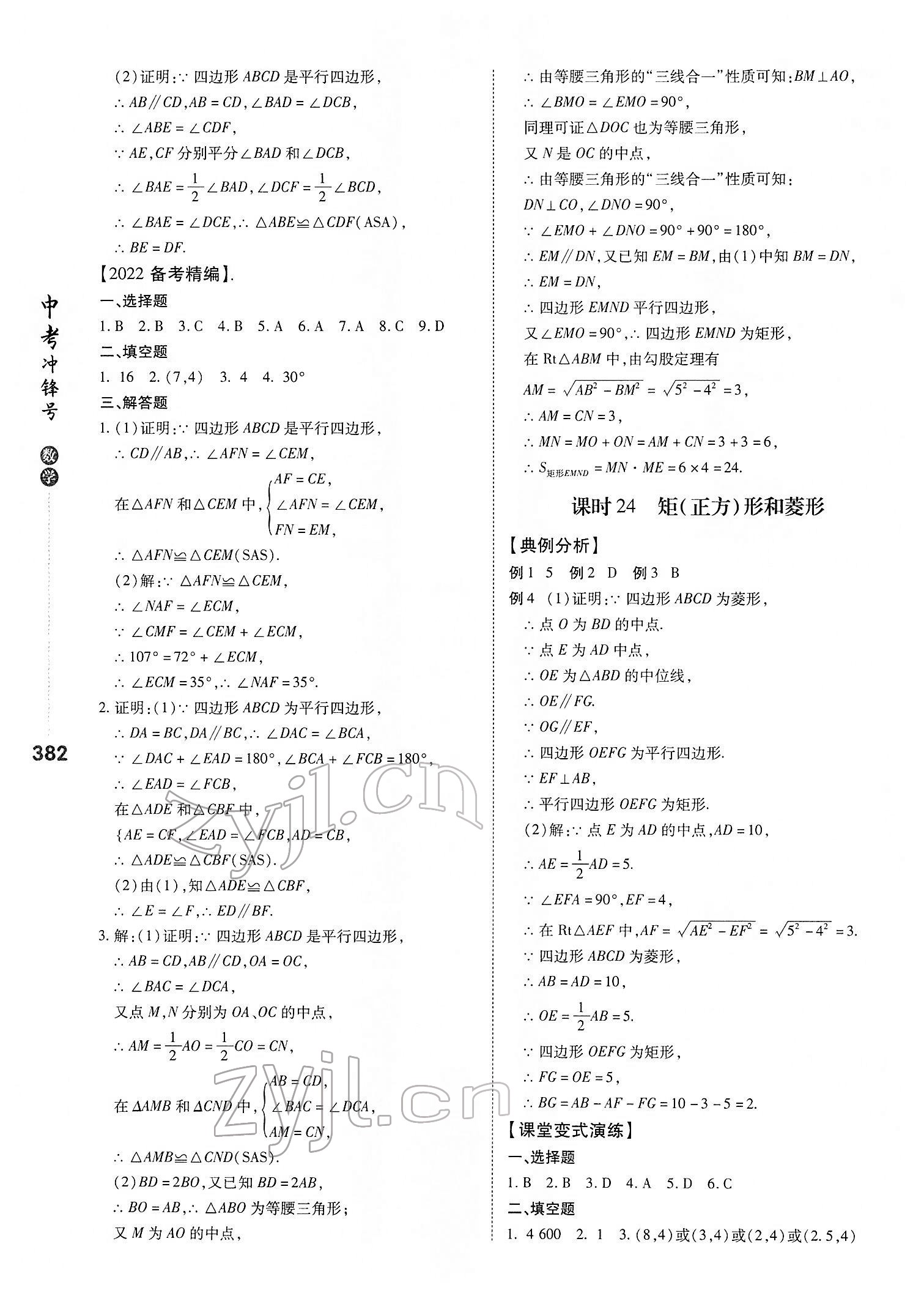 2022年中考沖鋒號數(shù)學 第18頁