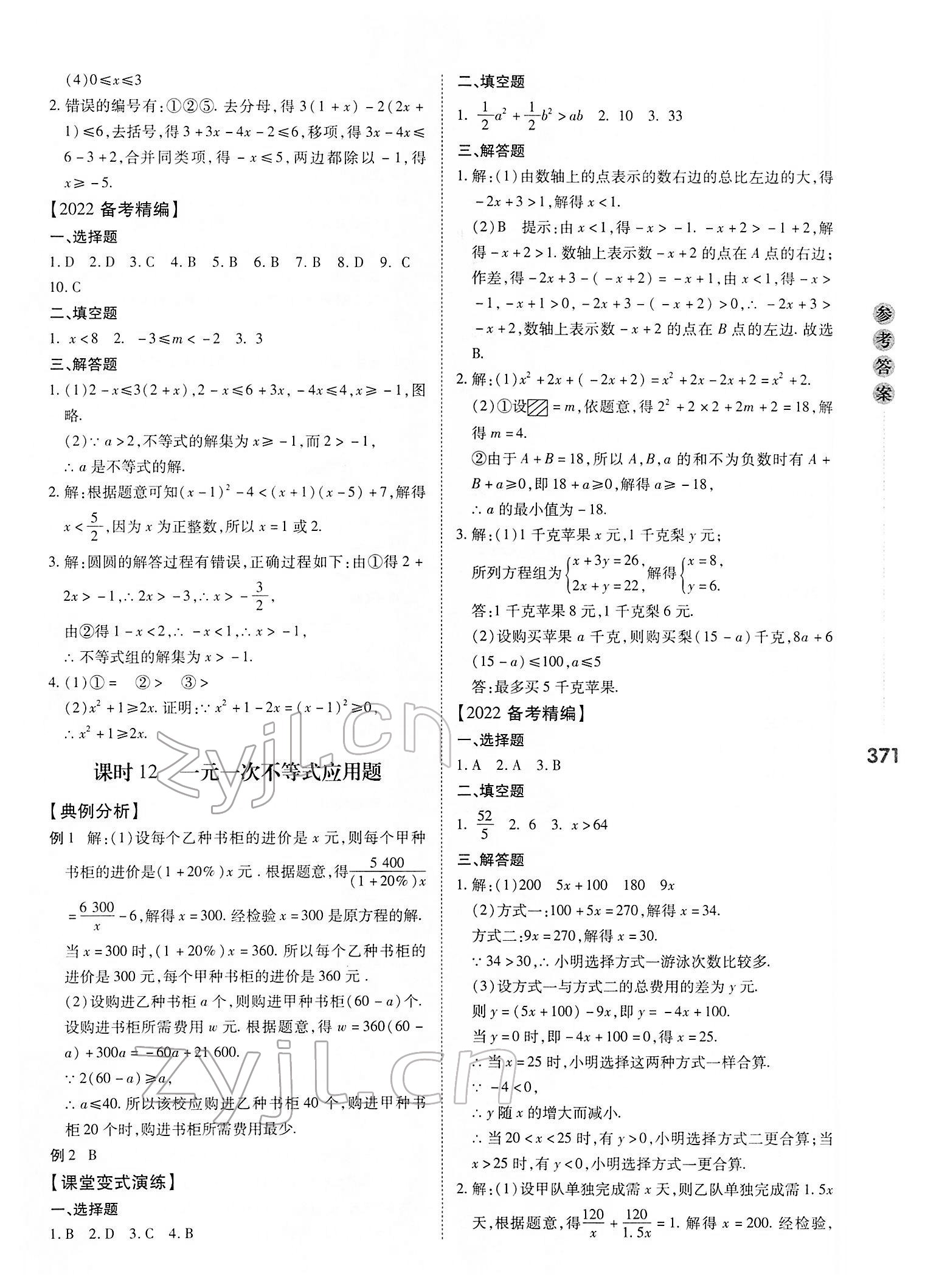 2022年中考沖鋒號數學 第7頁