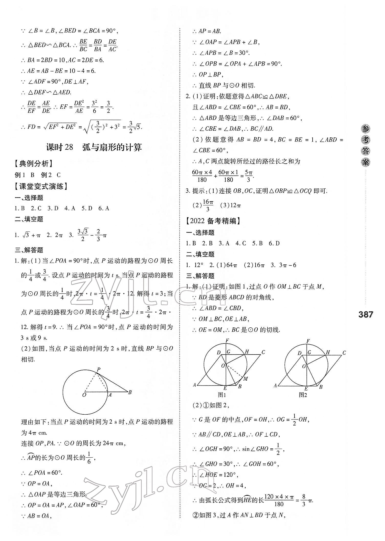 2022年中考沖鋒號數(shù)學(xué) 第23頁